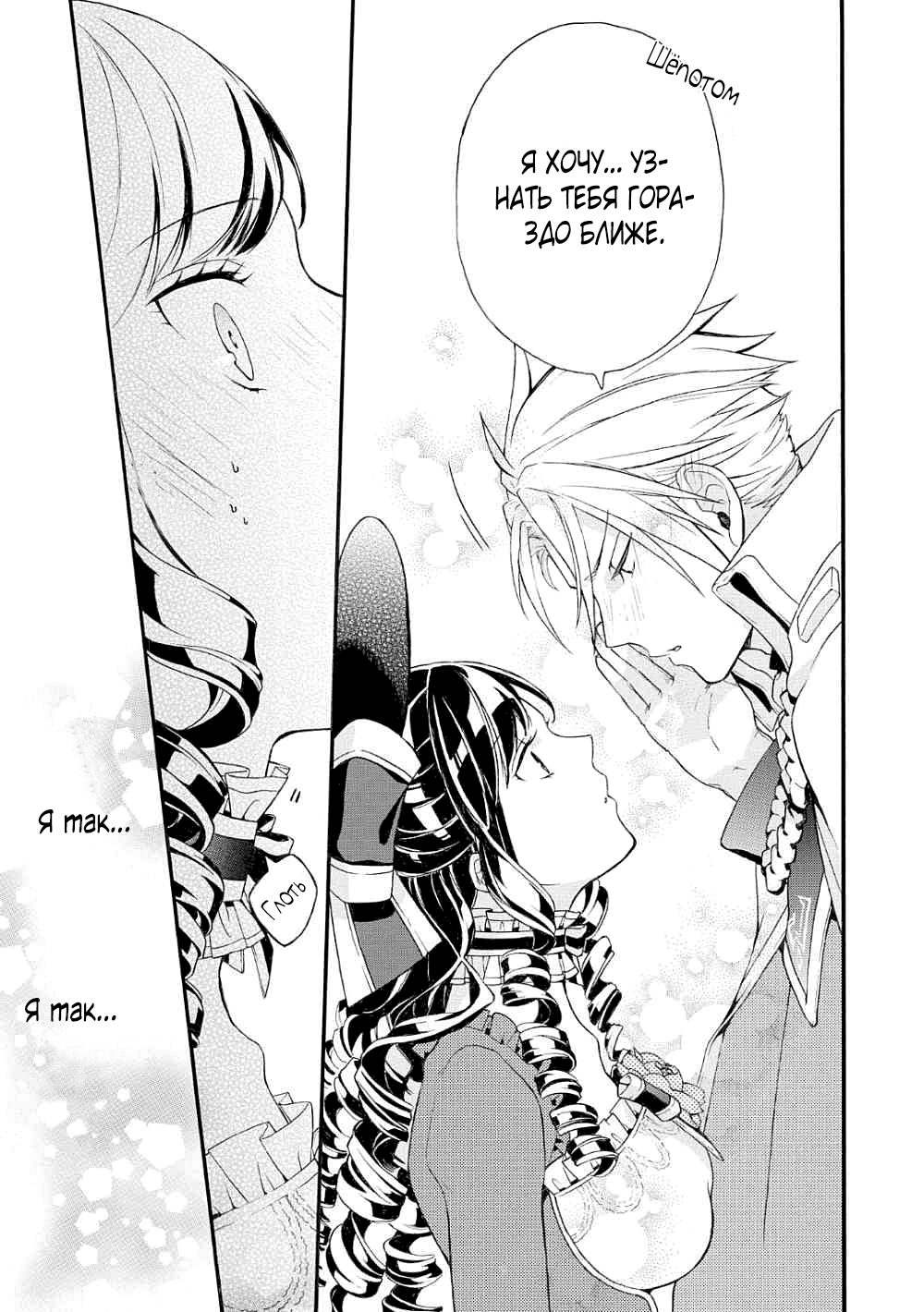 Akuyaku Reijou desu ga, Shiawase ni Natte Misemasu wa! - Anthology Comic История первая 第26页