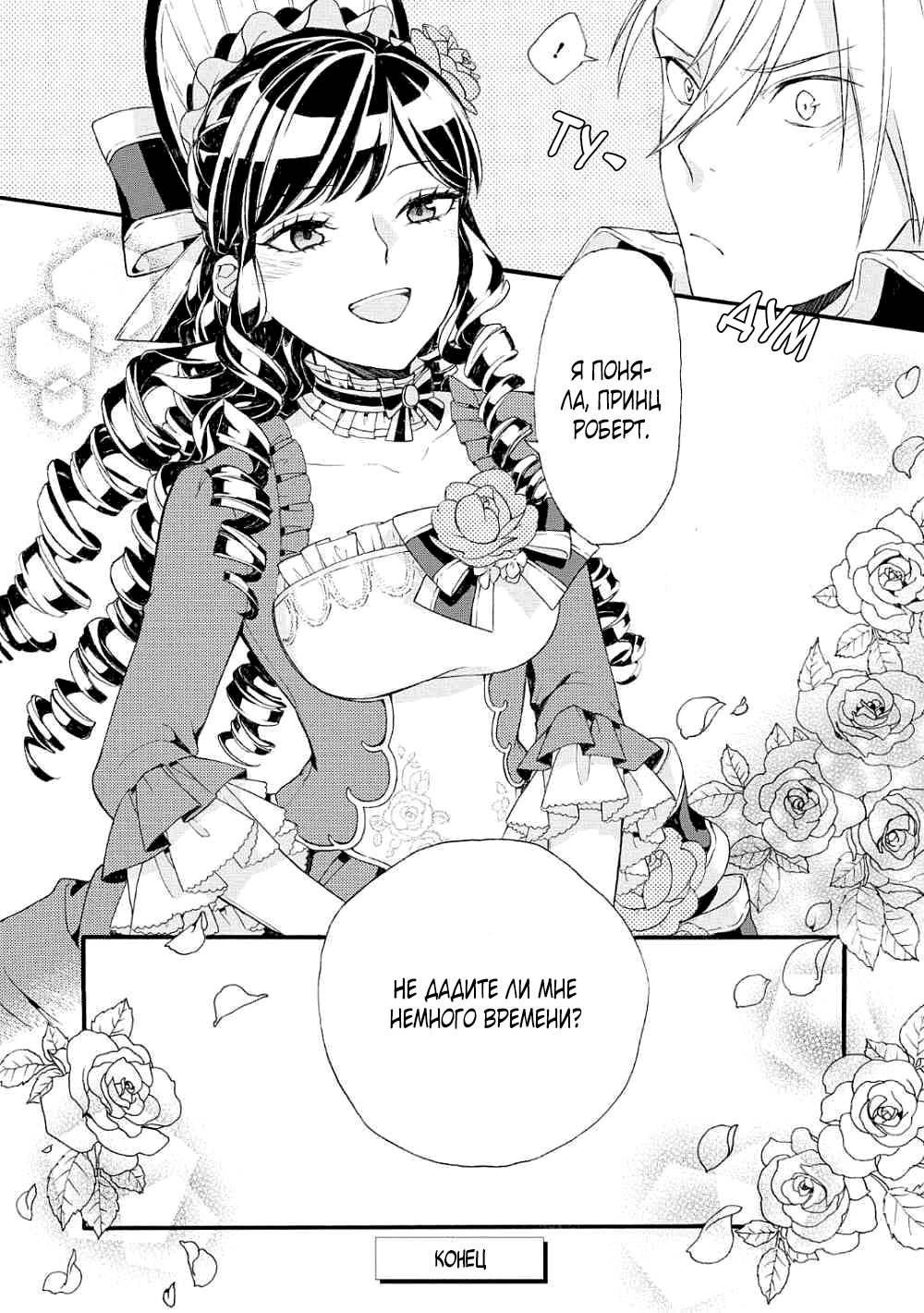 Akuyaku Reijou desu ga, Shiawase ni Natte Misemasu wa! - Anthology Comic История первая 第27页