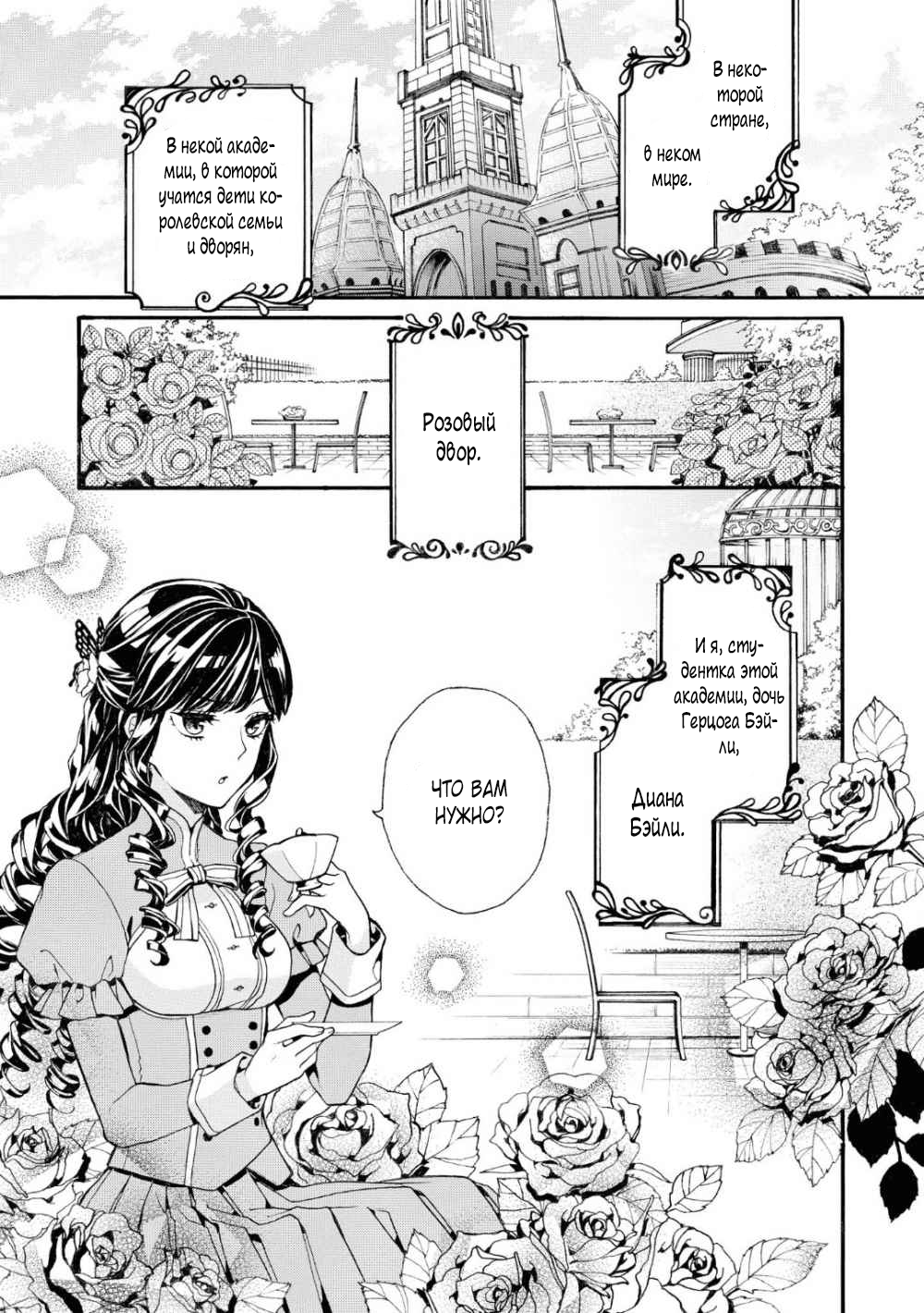 Akuyaku Reijou desu ga, Shiawase ni Natte Misemasu wa! - Anthology Comic История первая 第4页