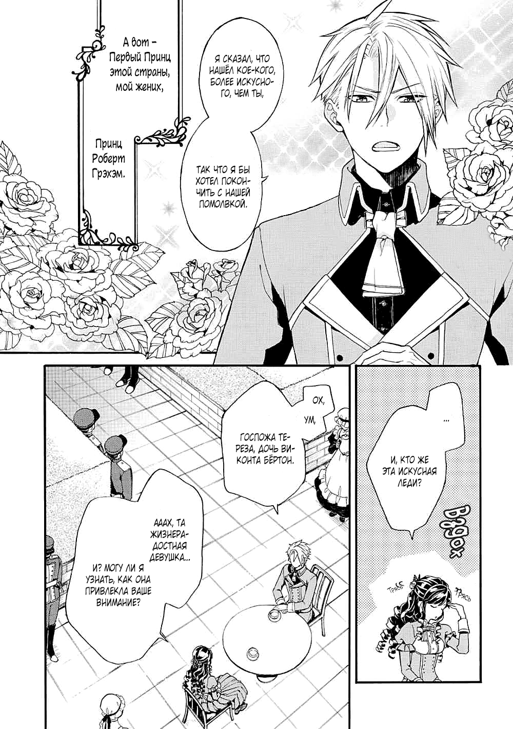 Akuyaku Reijou desu ga, Shiawase ni Natte Misemasu wa! - Anthology Comic История первая 第5页