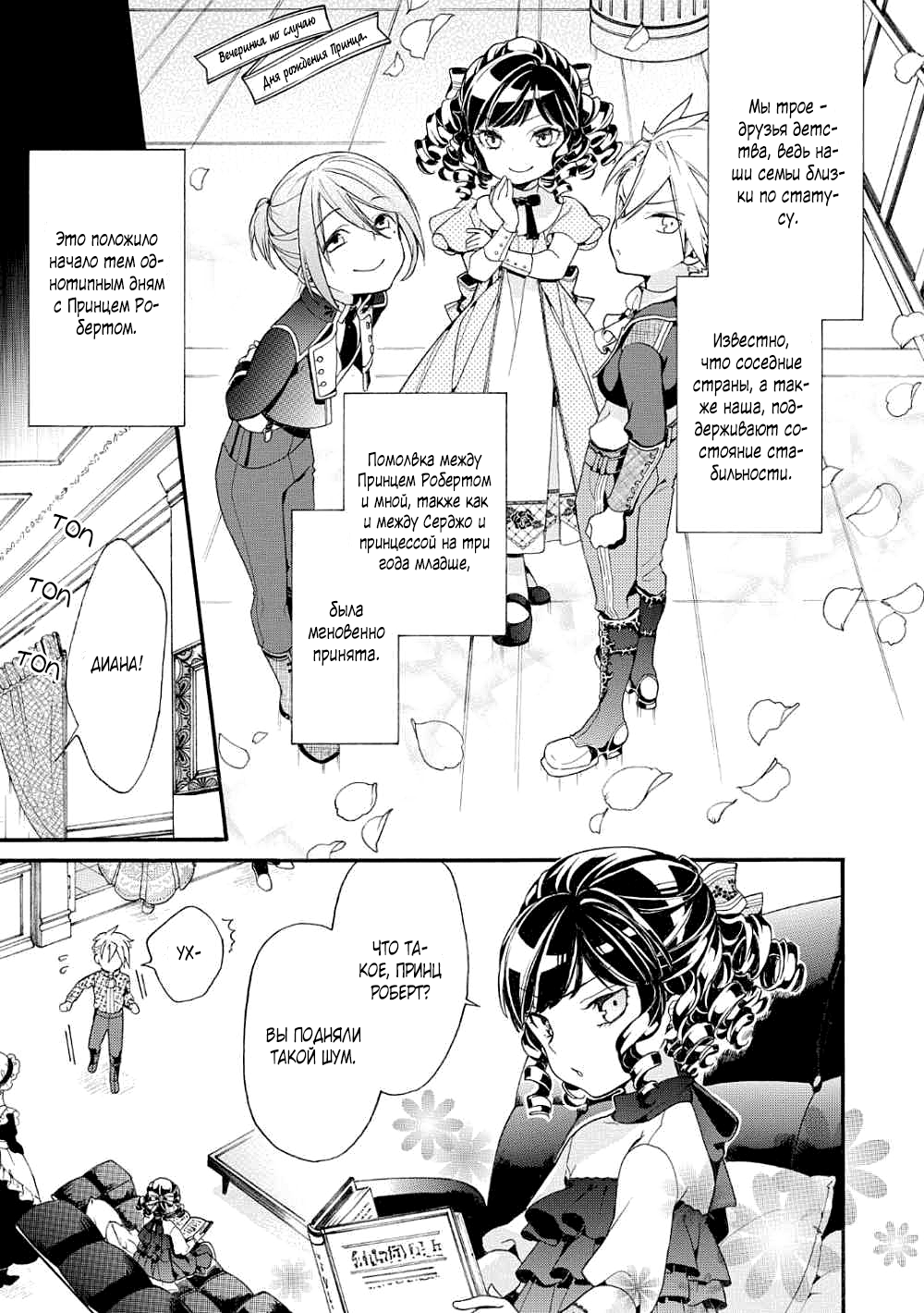 Akuyaku Reijou desu ga, Shiawase ni Natte Misemasu wa! - Anthology Comic История первая 第8页