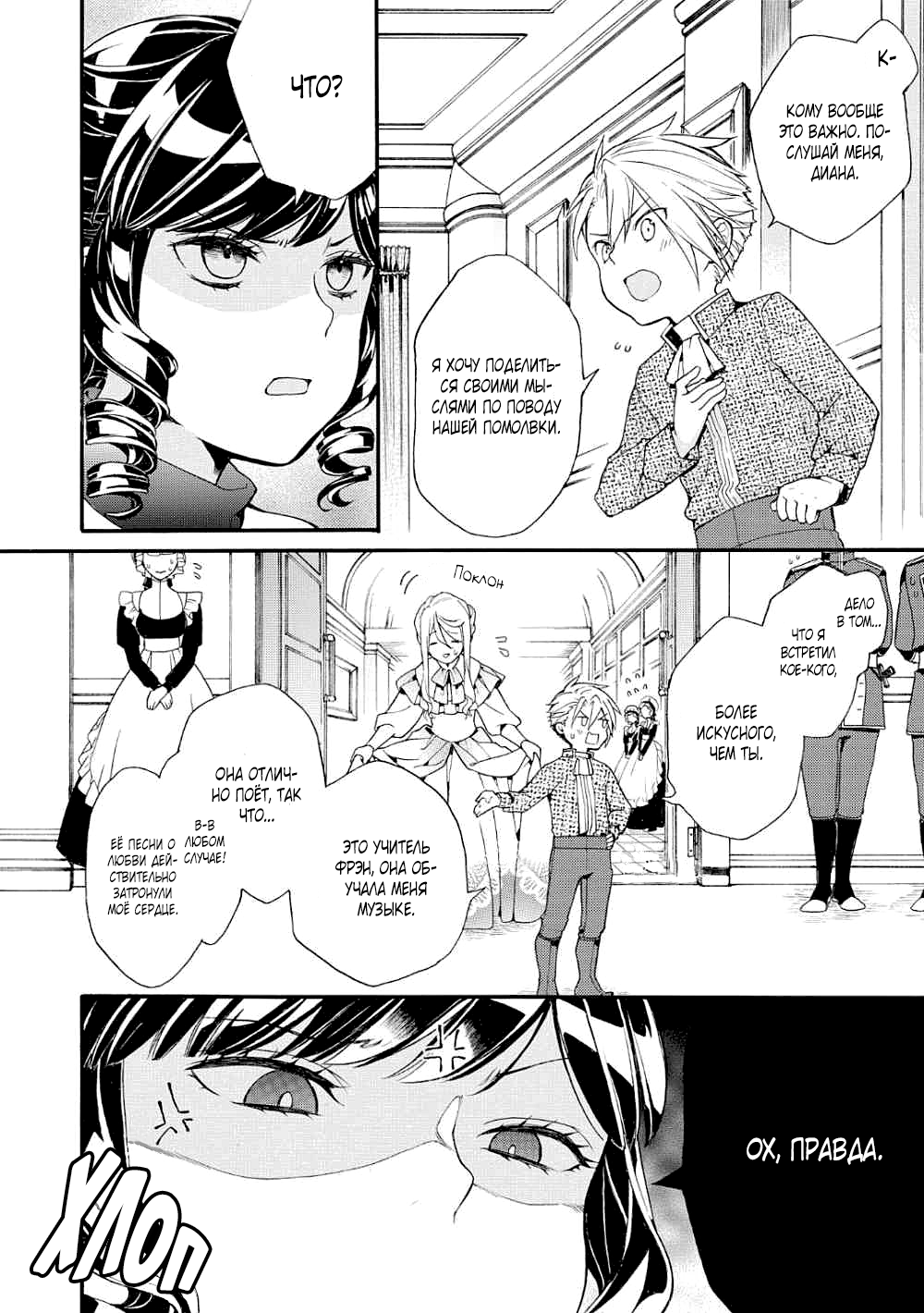 Akuyaku Reijou desu ga, Shiawase ni Natte Misemasu wa! - Anthology Comic История первая 第9页