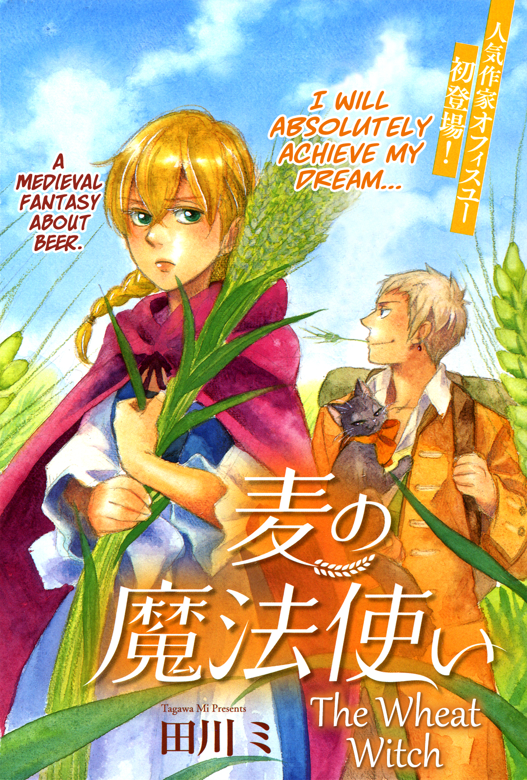 Mugi no Mahoutsukai 第3页