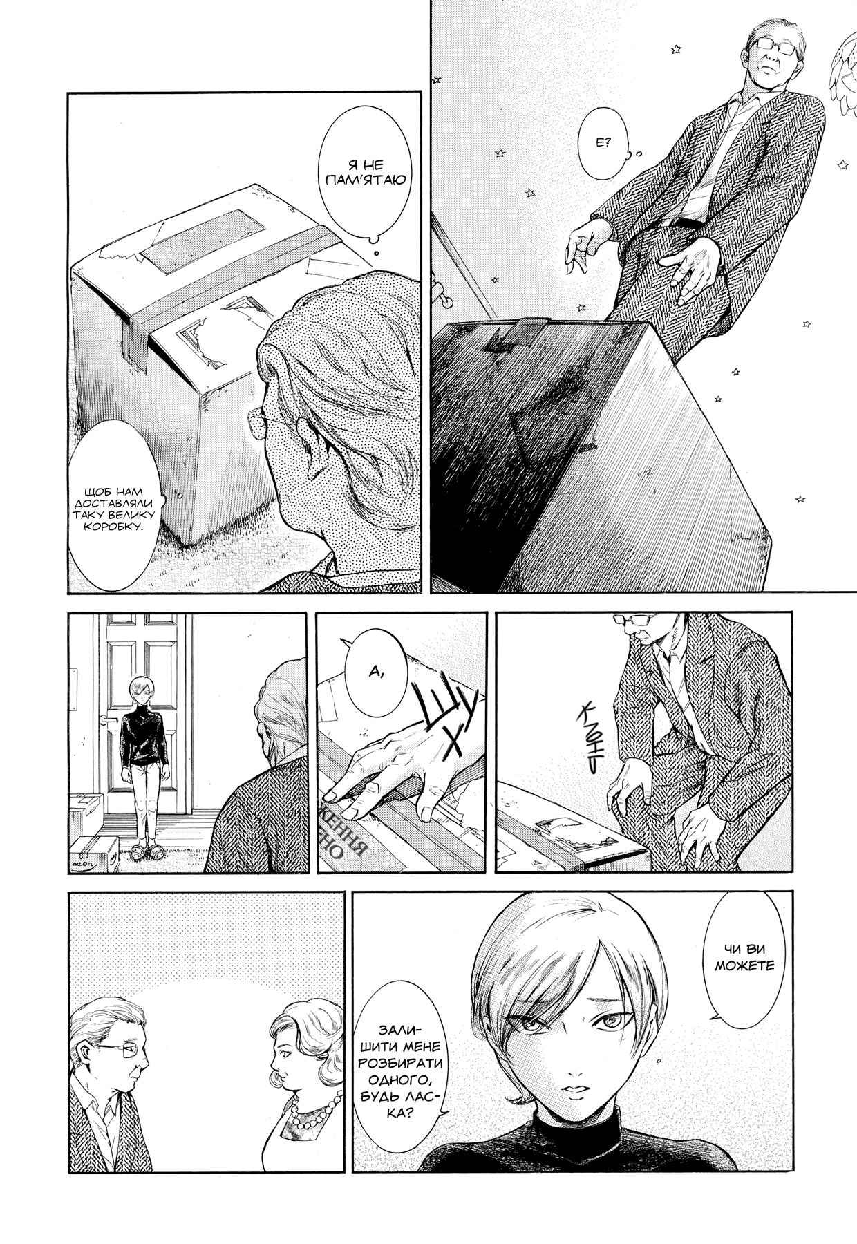 Migi & Dali Vol. 1 Ch. 1 第11页