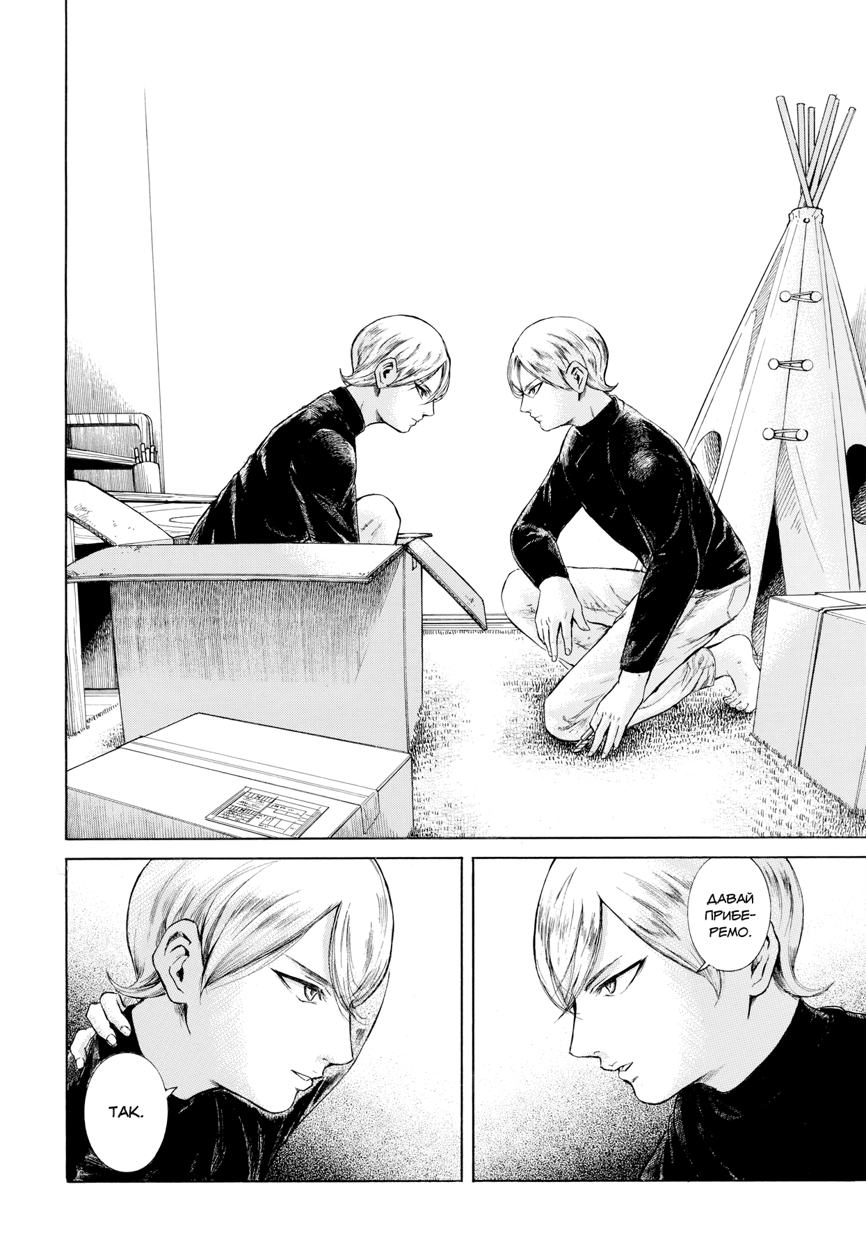 Migi & Dali Vol. 1 Ch. 1 第15页