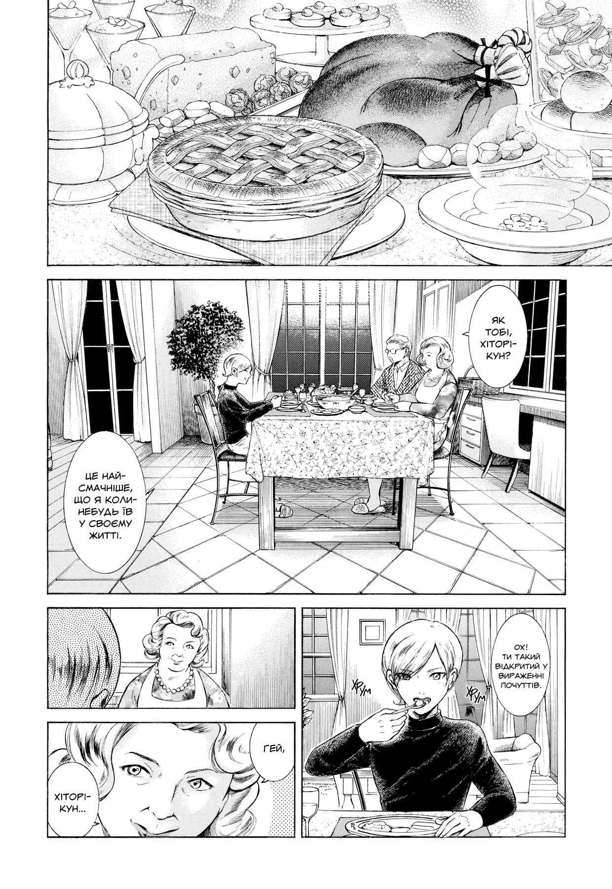 Migi & Dali Vol. 1 Ch. 1 第19页