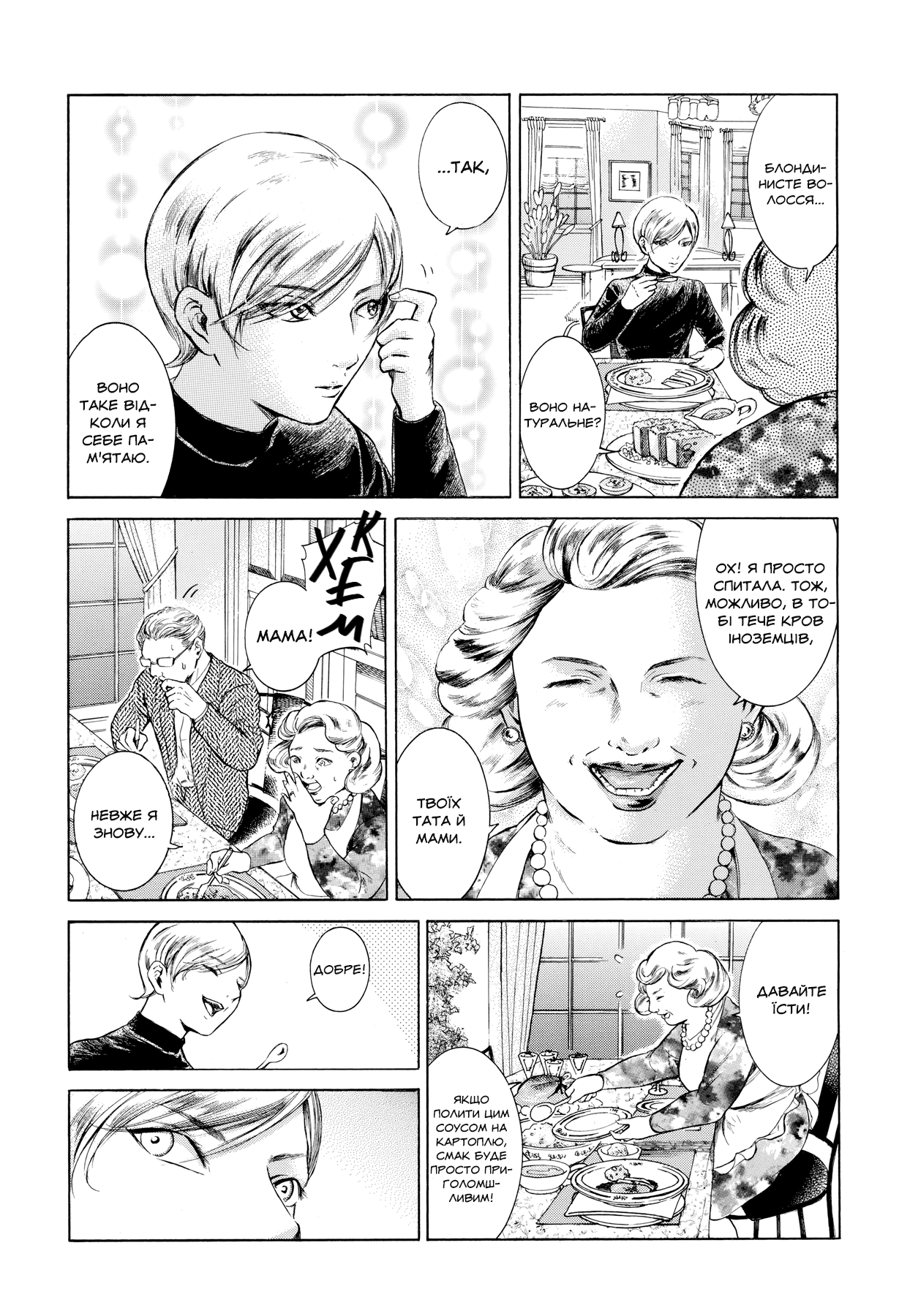 Migi & Dali Vol. 1 Ch. 1 第20页