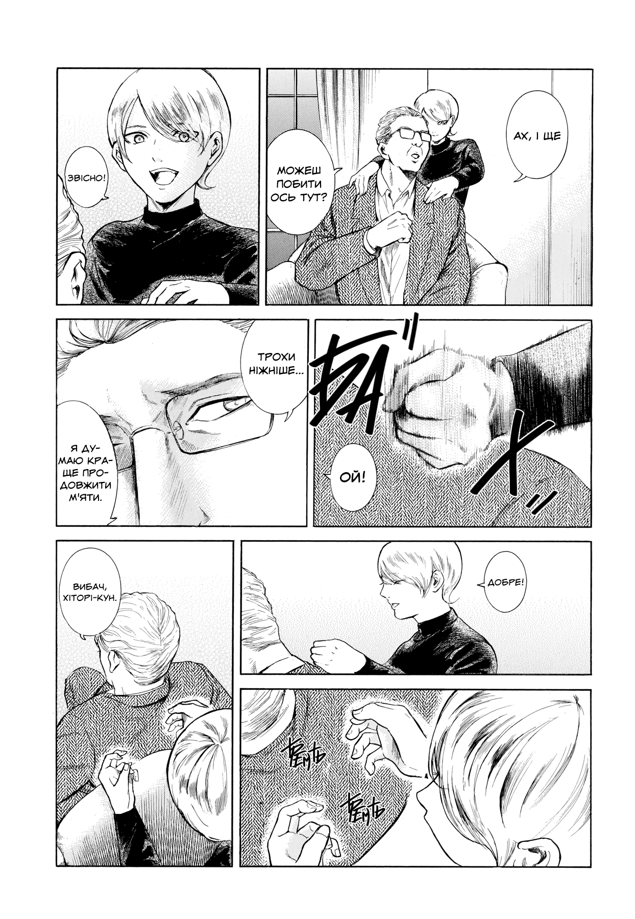 Migi & Dali Vol. 1 Ch. 1 第32页