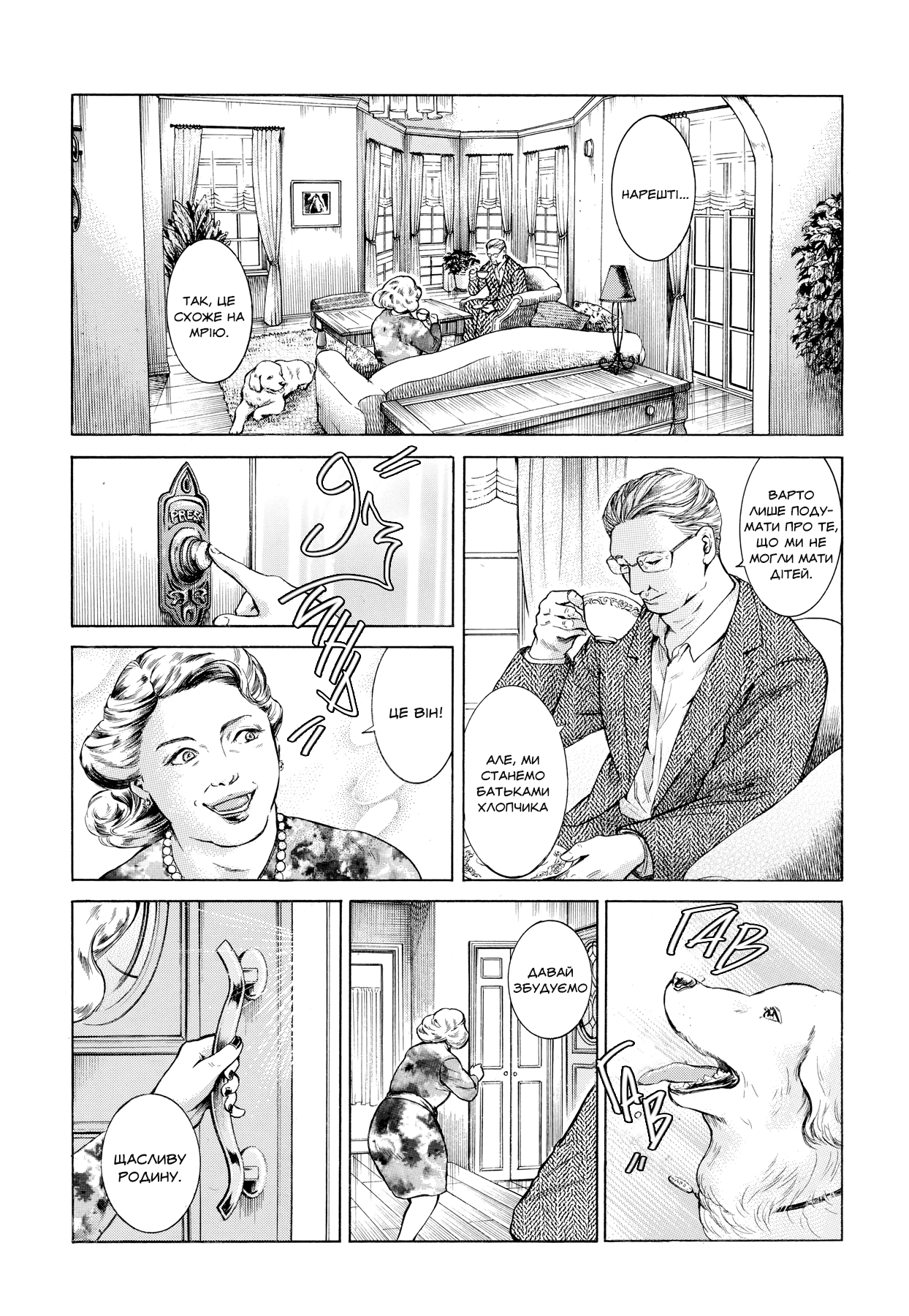 Migi & Dali Vol. 1 Ch. 1 第7页