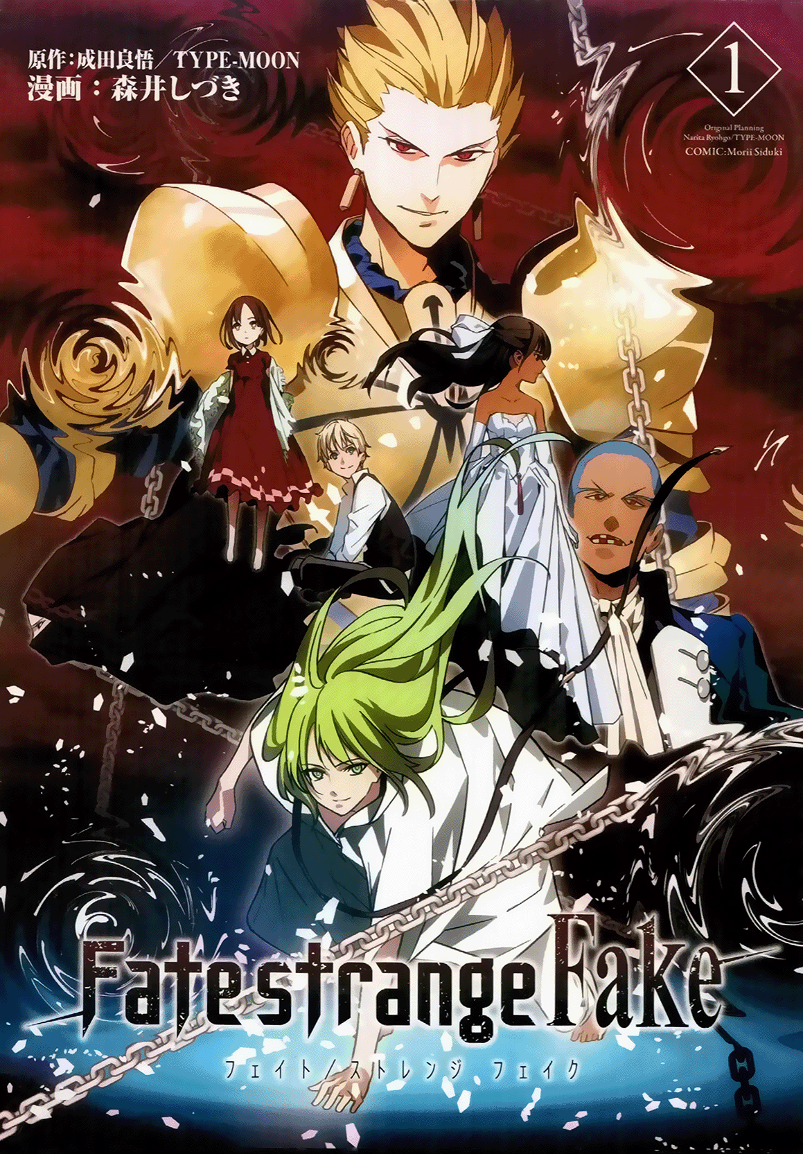 Fate/strange Fake Prólogo 第3页