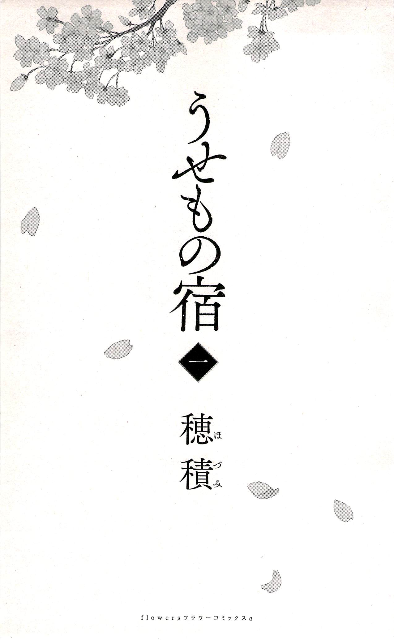 Usemono Yado L'ospite maleducato 第2页
