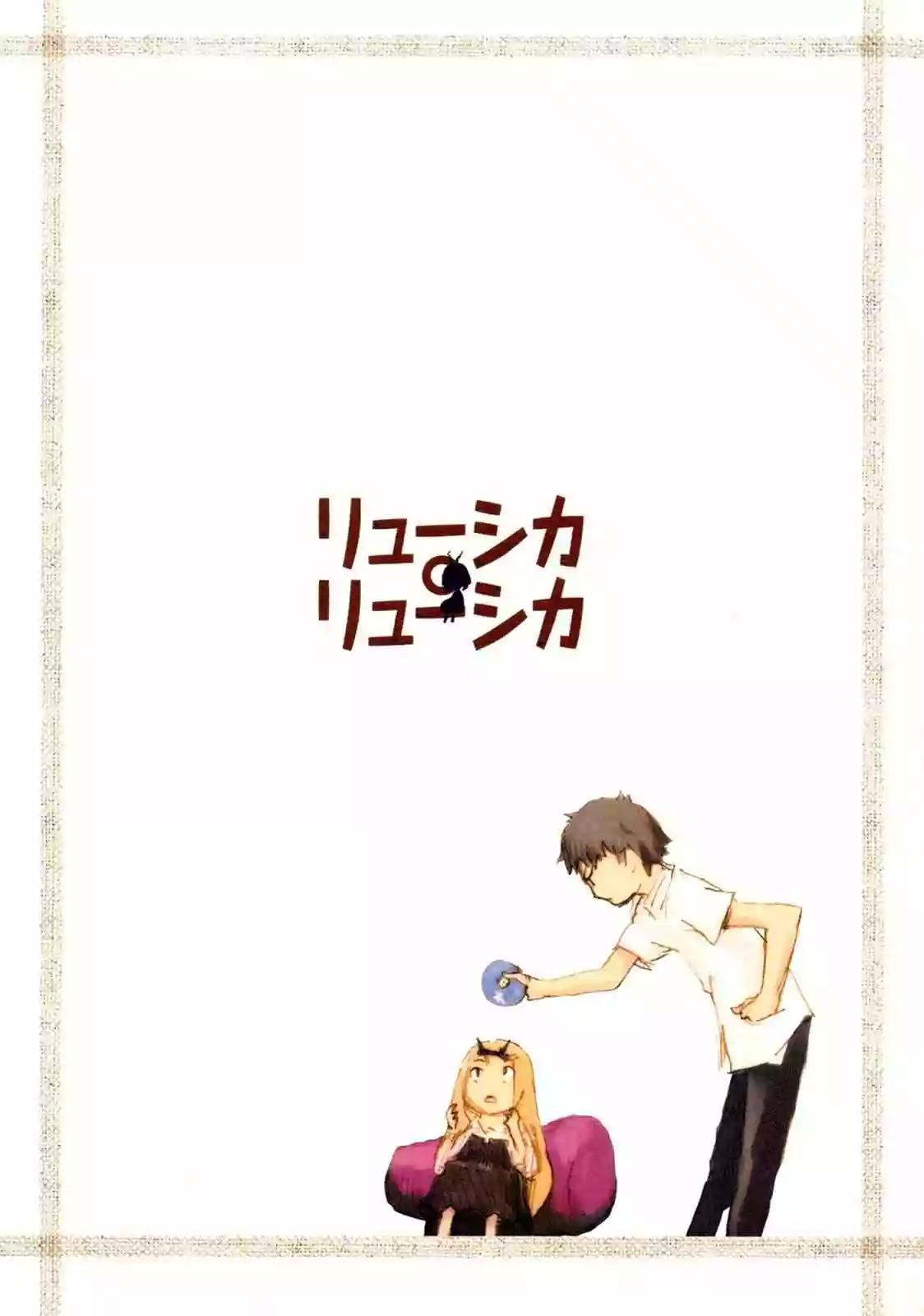 Ryushika Ryushika Vol. 1 Ch. 1.5 第8页