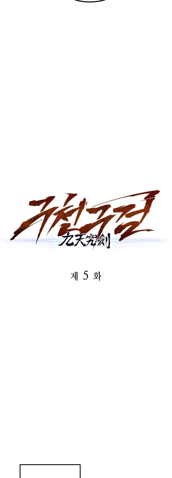 The Nine Heavens Swordmaster Vol. 1 Ch. 5 第26页