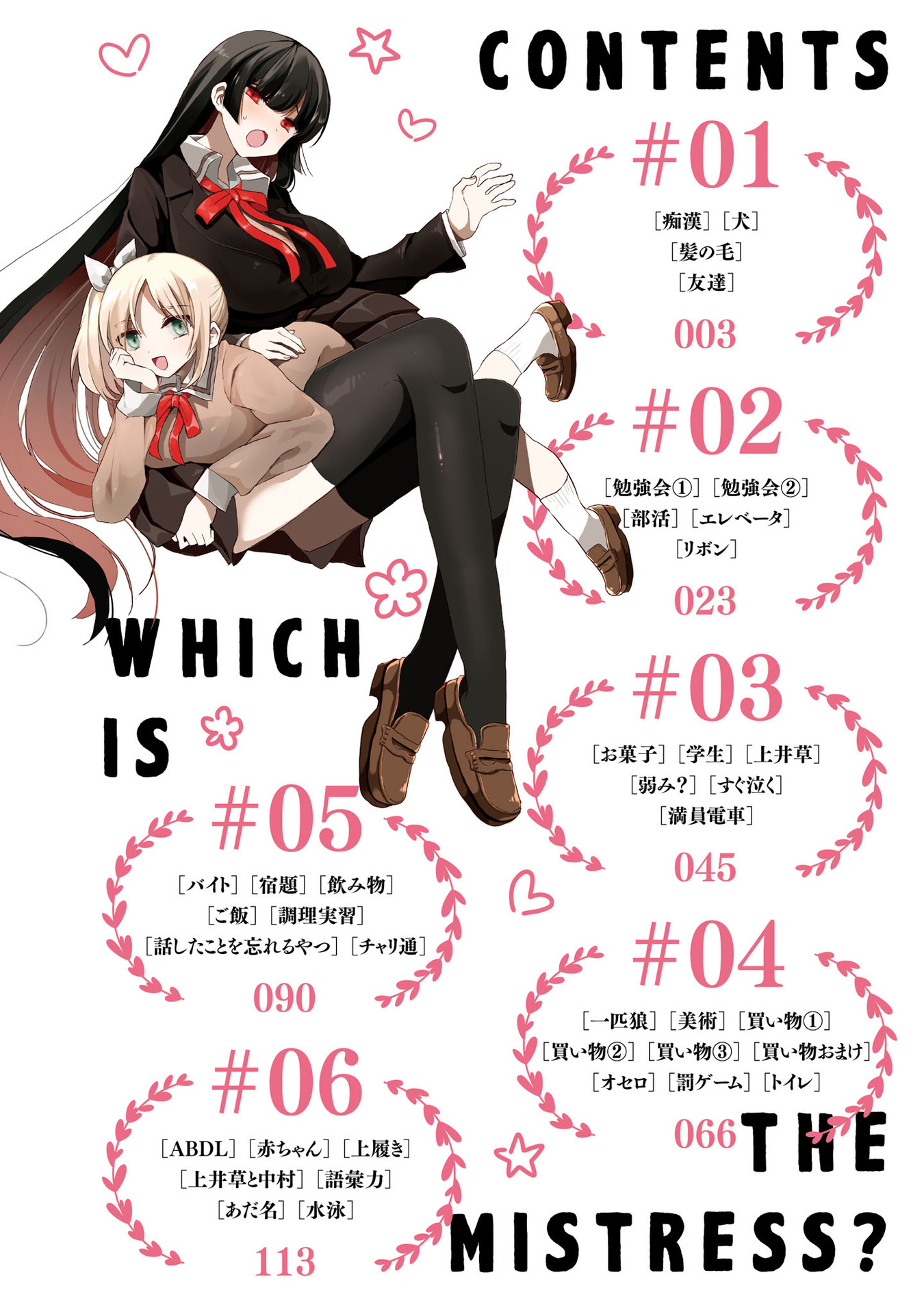 Do-M Joshi to Gakkari Joou-sama 第3页