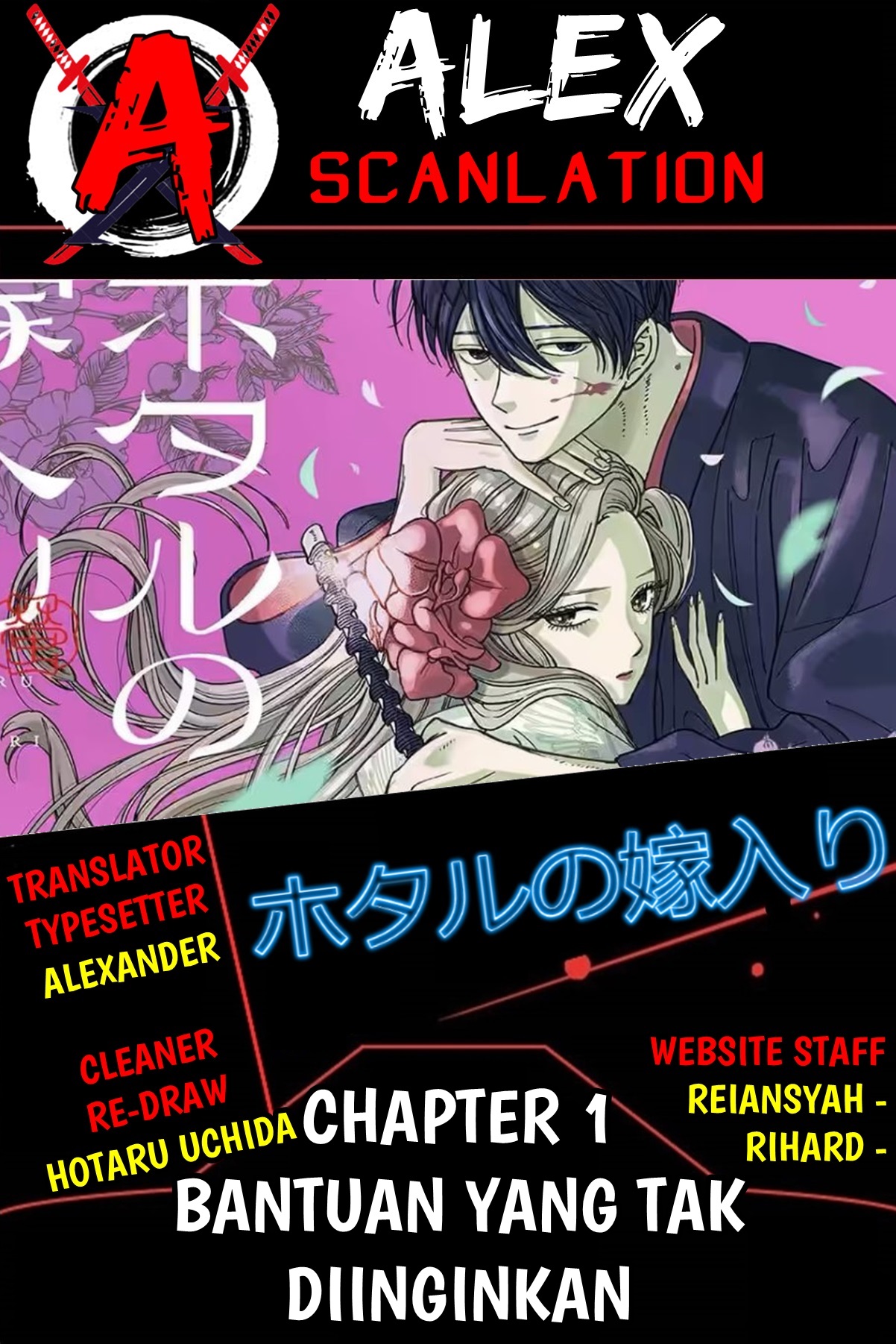 Hotaru no Yomeiri Bantuan yang Tak Diinginkan 第1页