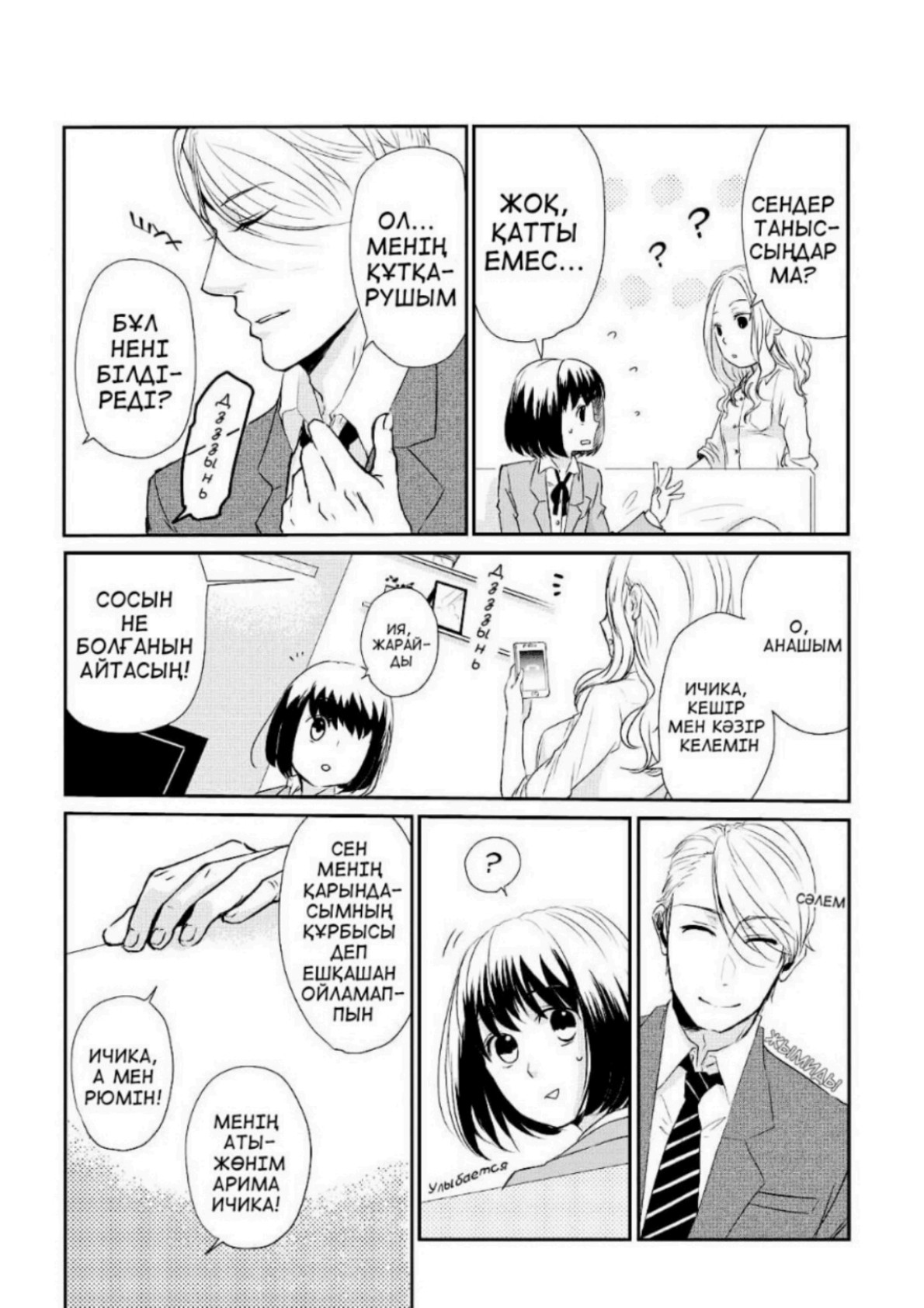 Koi to Yobu ni wa Kimochi Warui Жаңбырлы күндегі кездесу 第13页