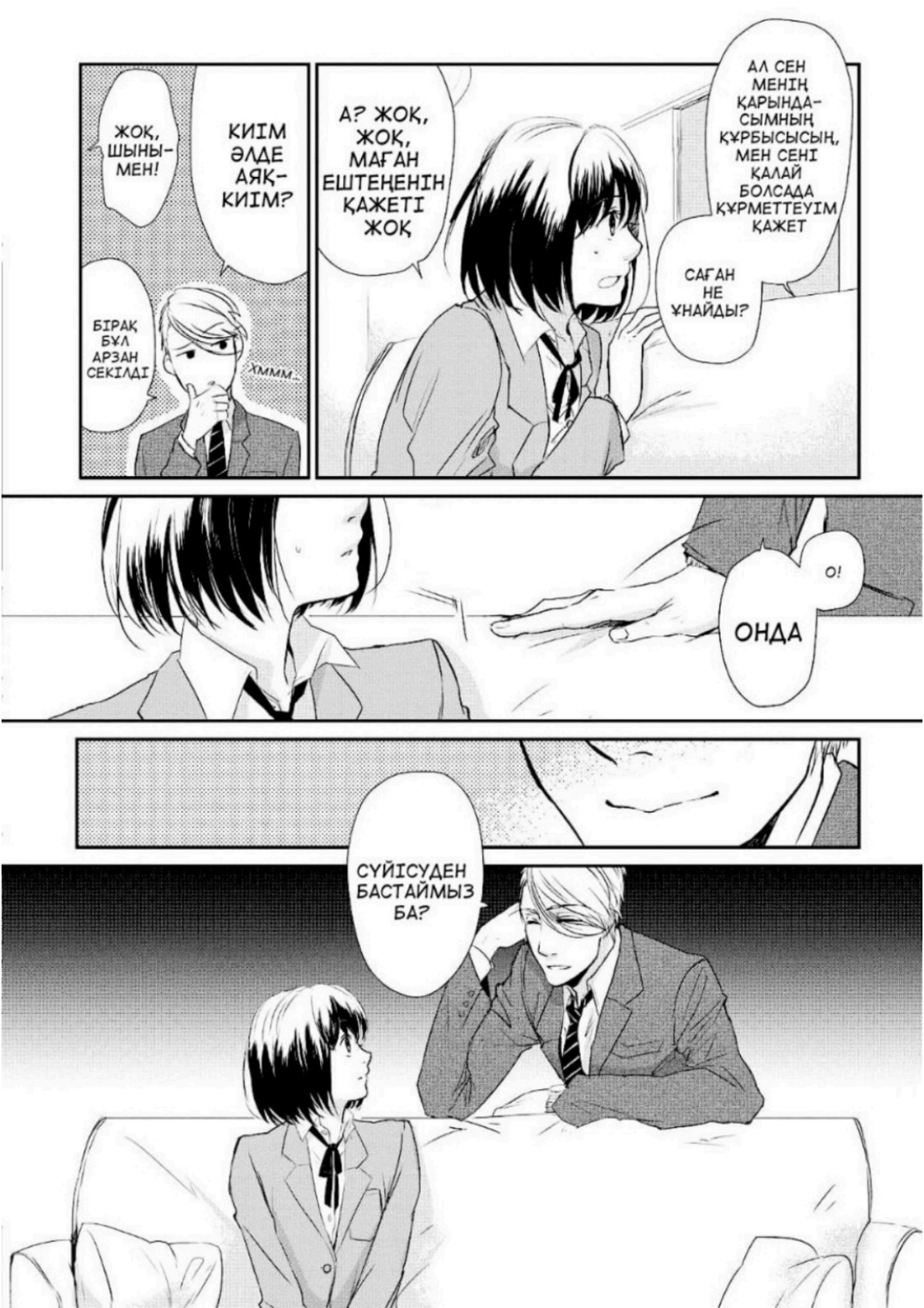 Koi to Yobu ni wa Kimochi Warui Жаңбырлы күндегі кездесу 第14页