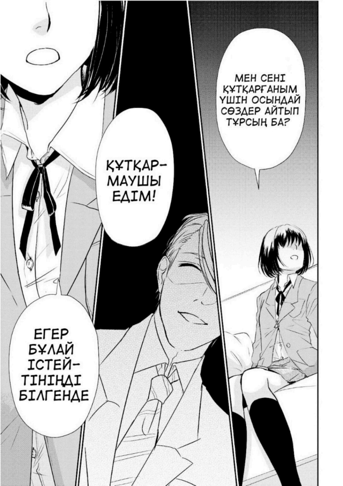 Koi to Yobu ni wa Kimochi Warui Жаңбырлы күндегі кездесу 第17页