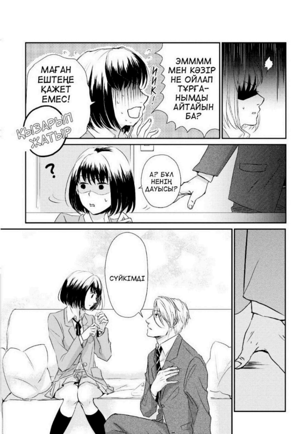 Koi to Yobu ni wa Kimochi Warui Жаңбырлы күндегі кездесу 第18页