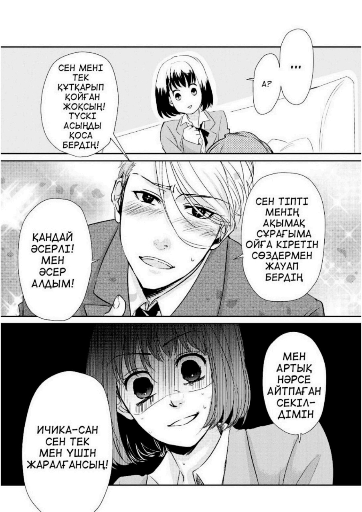 Koi to Yobu ni wa Kimochi Warui Жаңбырлы күндегі кездесу 第19页