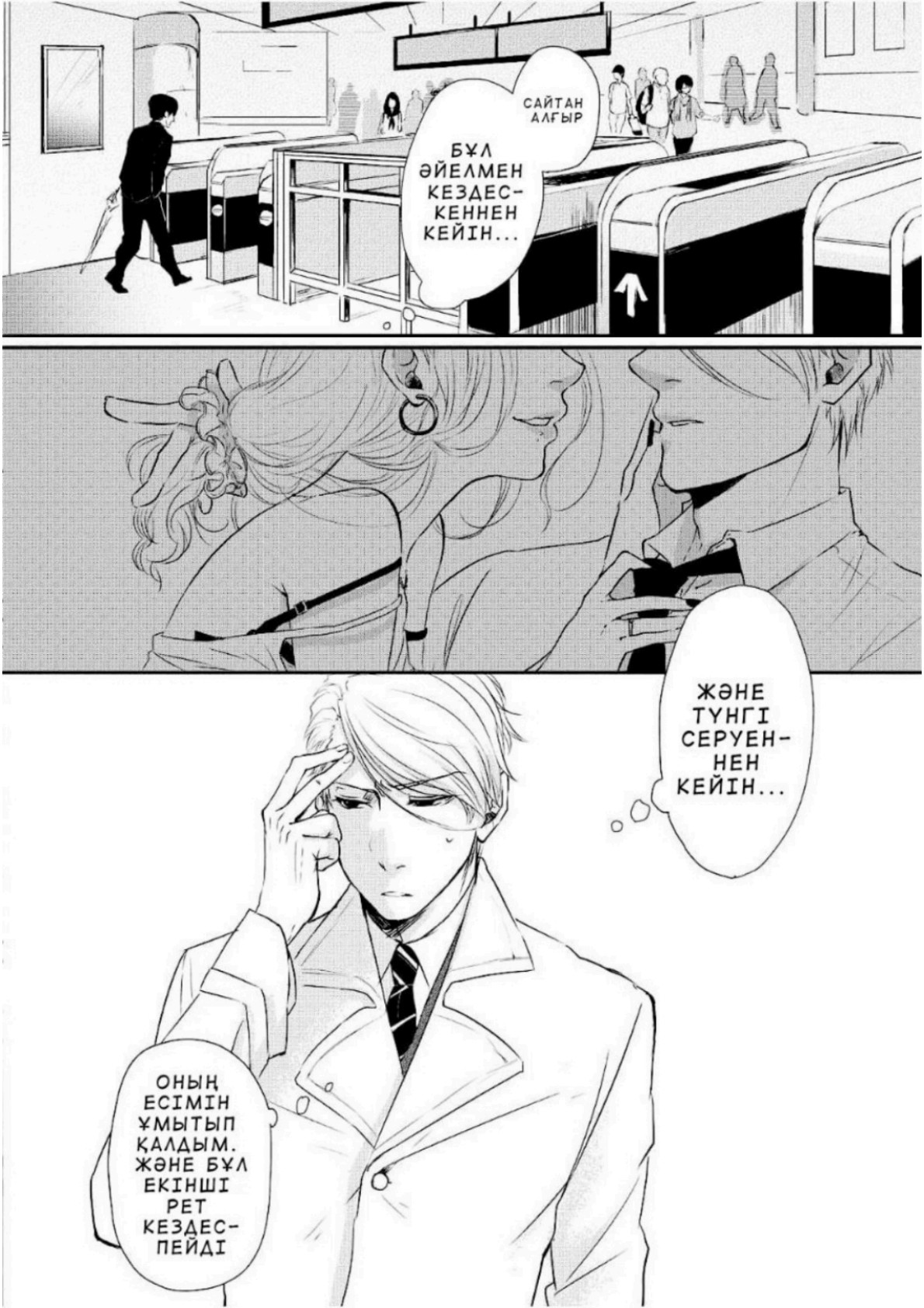 Koi to Yobu ni wa Kimochi Warui Жаңбырлы күндегі кездесу 第4页