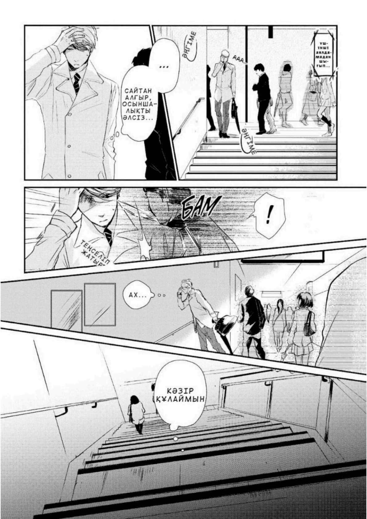 Koi to Yobu ni wa Kimochi Warui Жаңбырлы күндегі кездесу 第5页