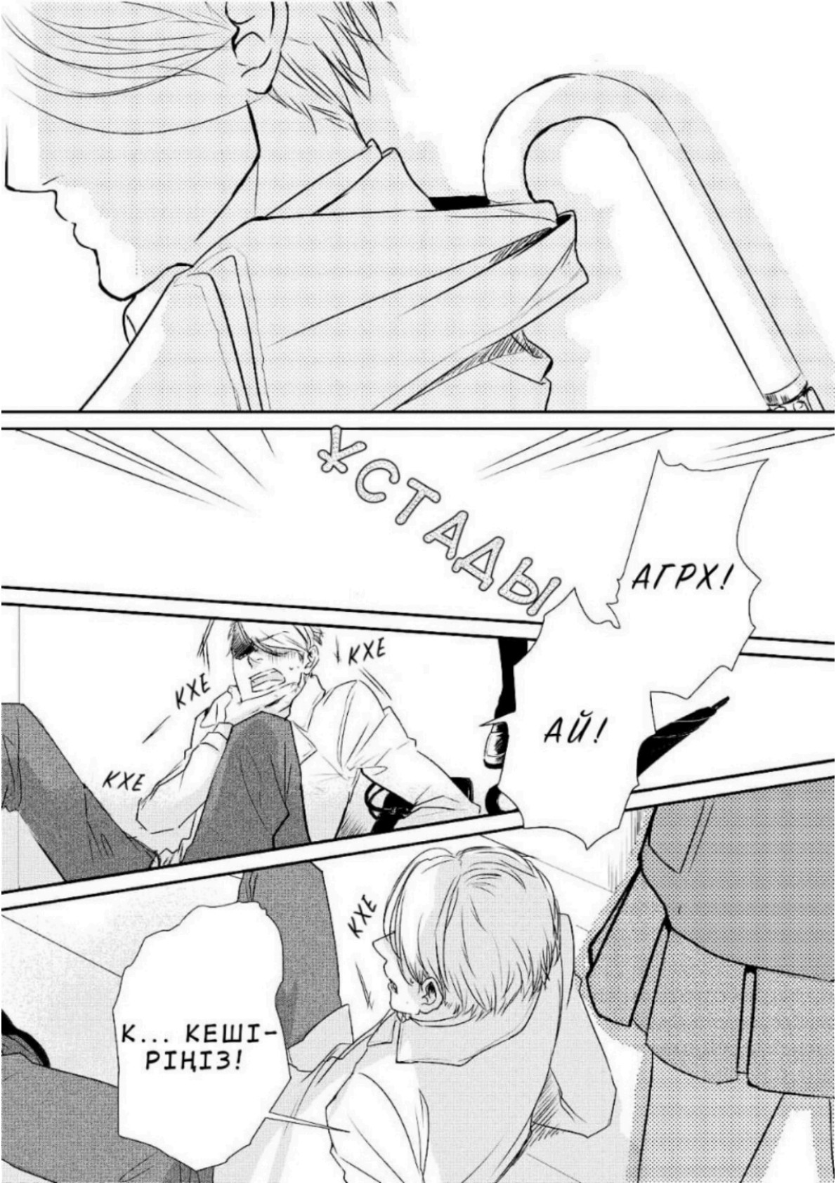 Koi to Yobu ni wa Kimochi Warui Жаңбырлы күндегі кездесу 第6页
