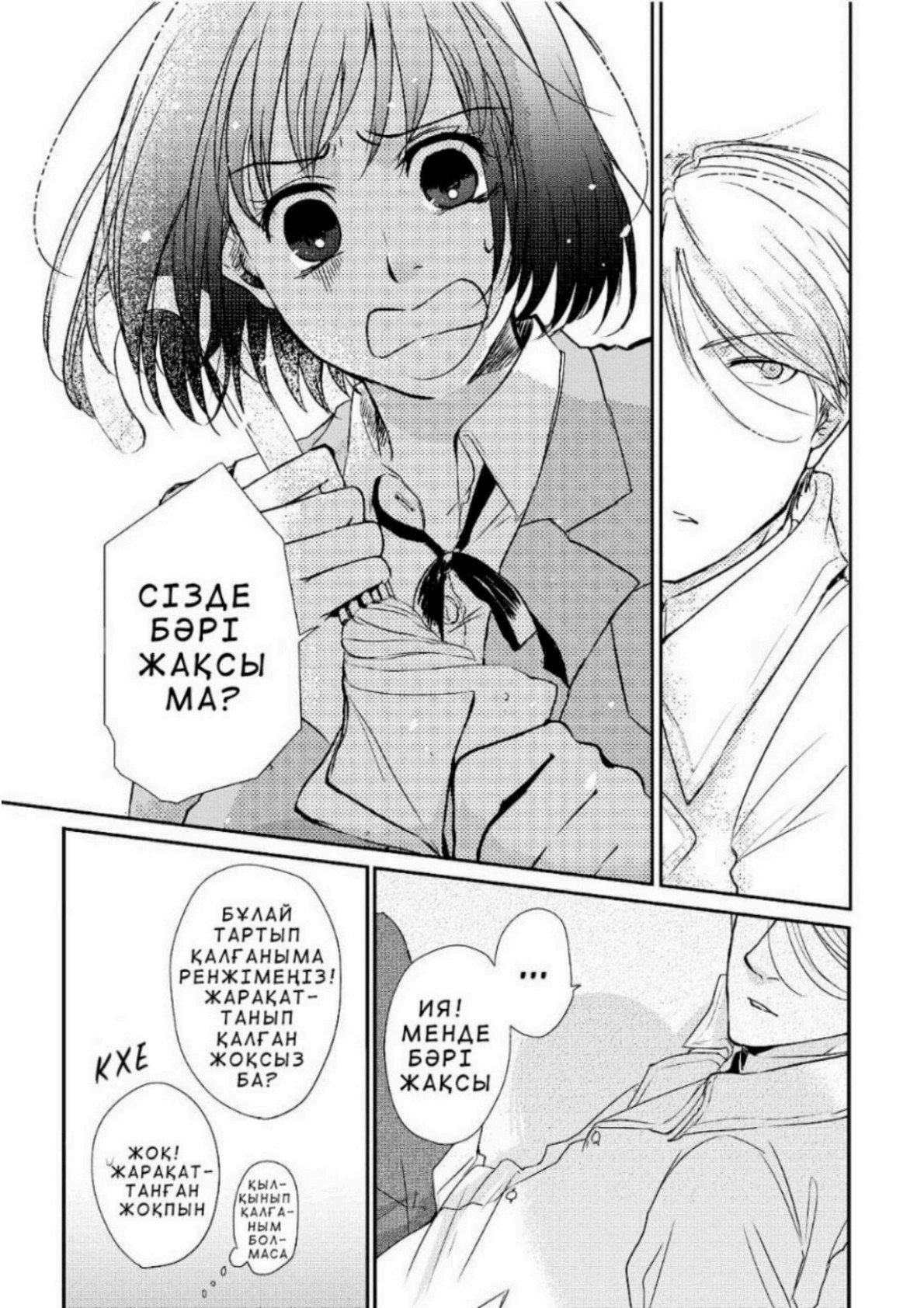 Koi to Yobu ni wa Kimochi Warui Жаңбырлы күндегі кездесу 第7页