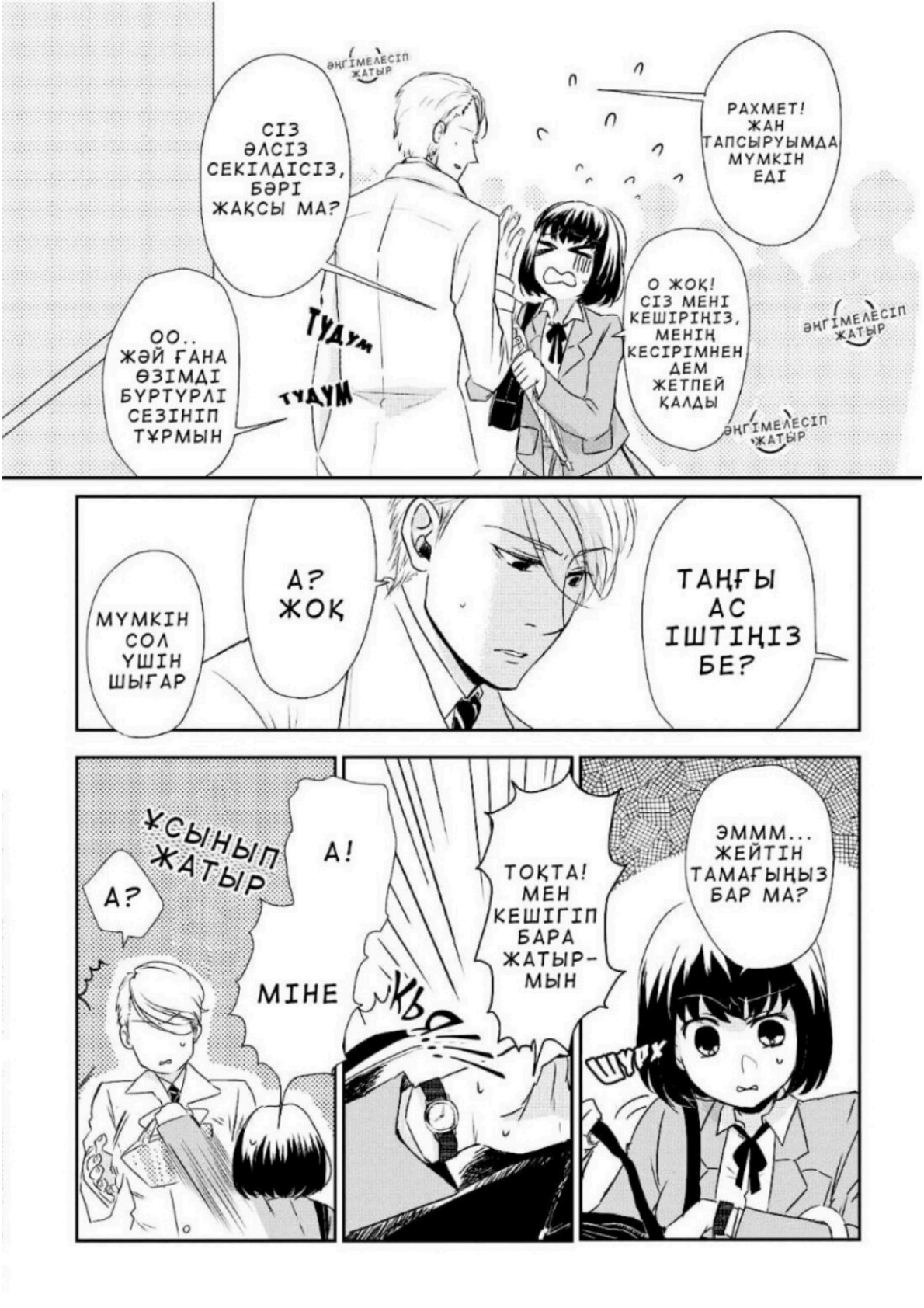 Koi to Yobu ni wa Kimochi Warui Жаңбырлы күндегі кездесу 第8页