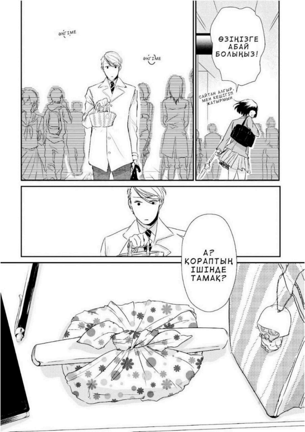 Koi to Yobu ni wa Kimochi Warui Жаңбырлы күндегі кездесу 第9页
