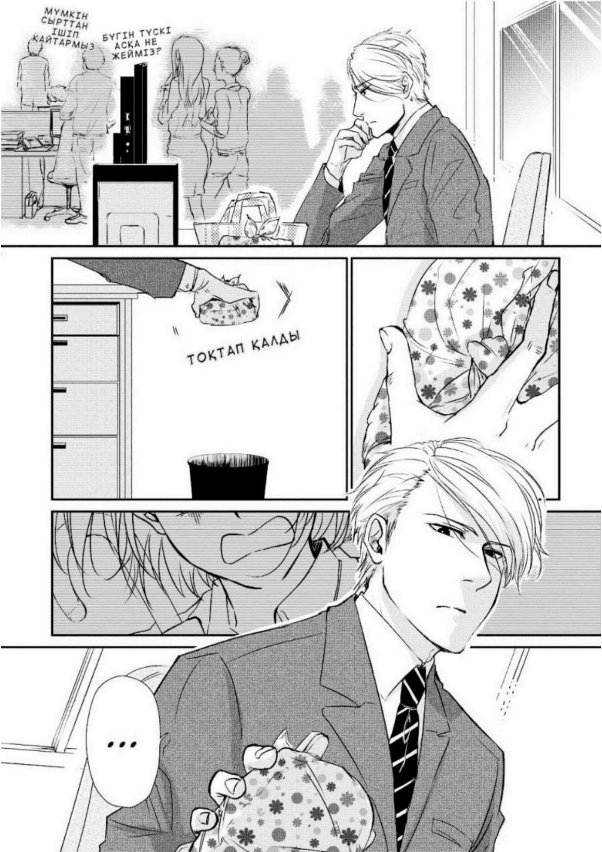 Koi to Yobu ni wa Kimochi Warui Жаңбырлы күндегі кездесу 第10页