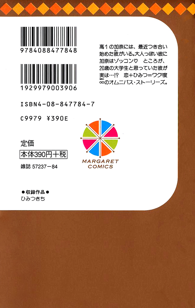 Secret Base 第2页