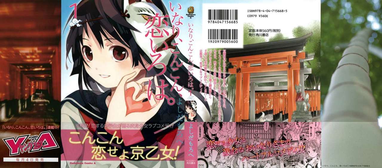 Inari Konkon 第5页