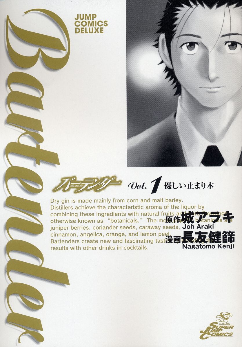 Bartender 第2页