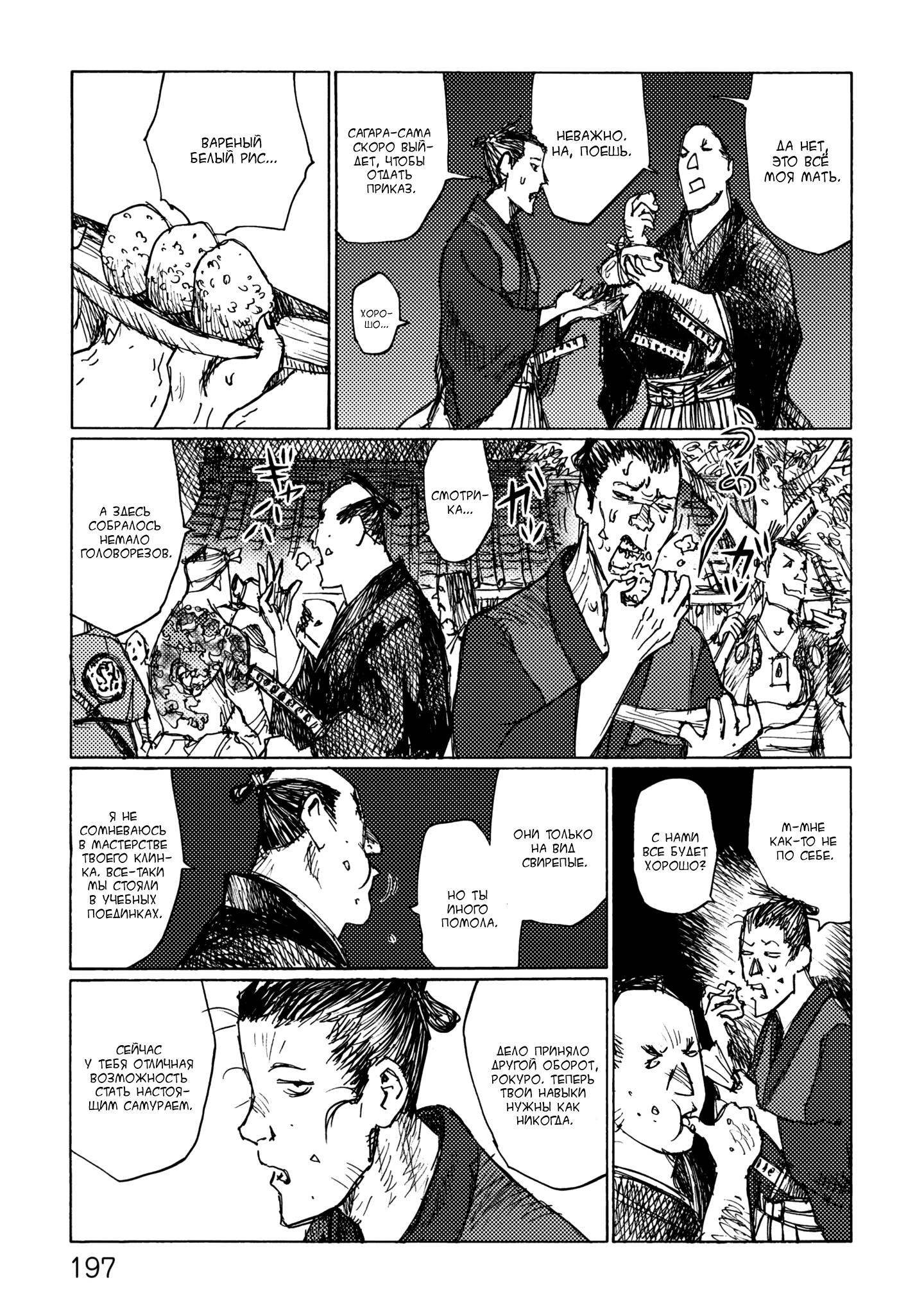 Ichigeki Собачья жизнь (сингл) 第11页