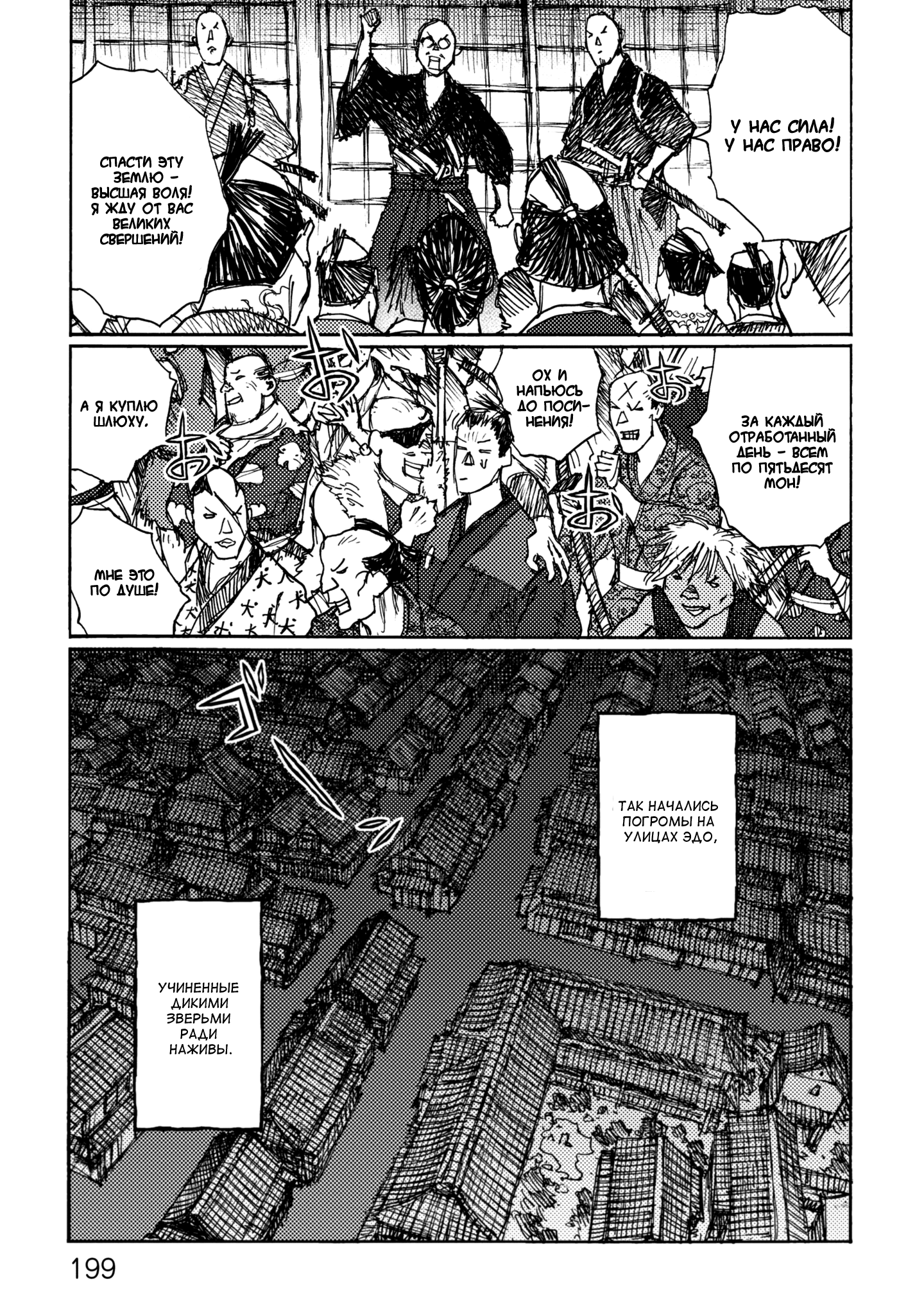Ichigeki Собачья жизнь (сингл) 第13页