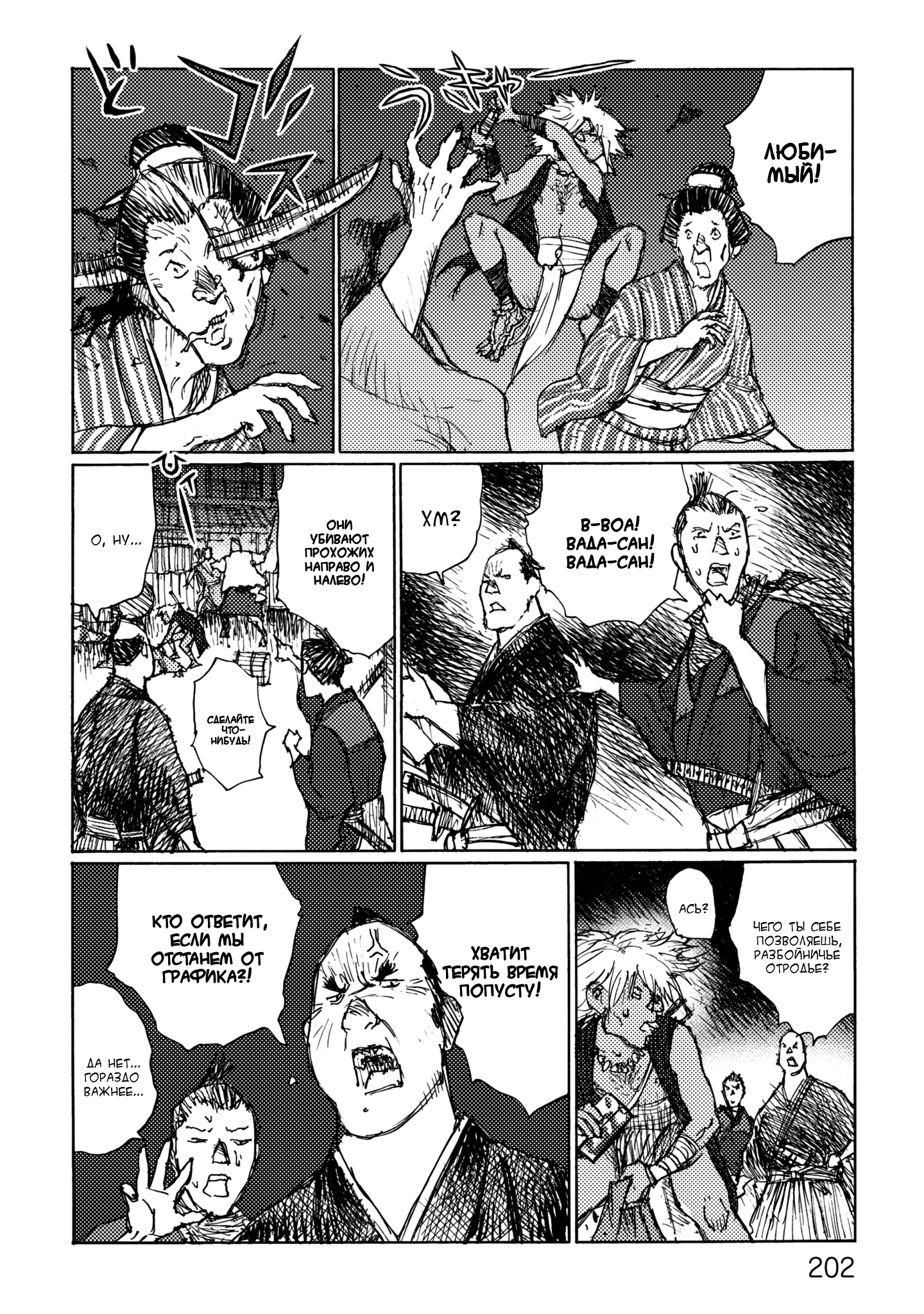 Ichigeki Собачья жизнь (сингл) 第16页