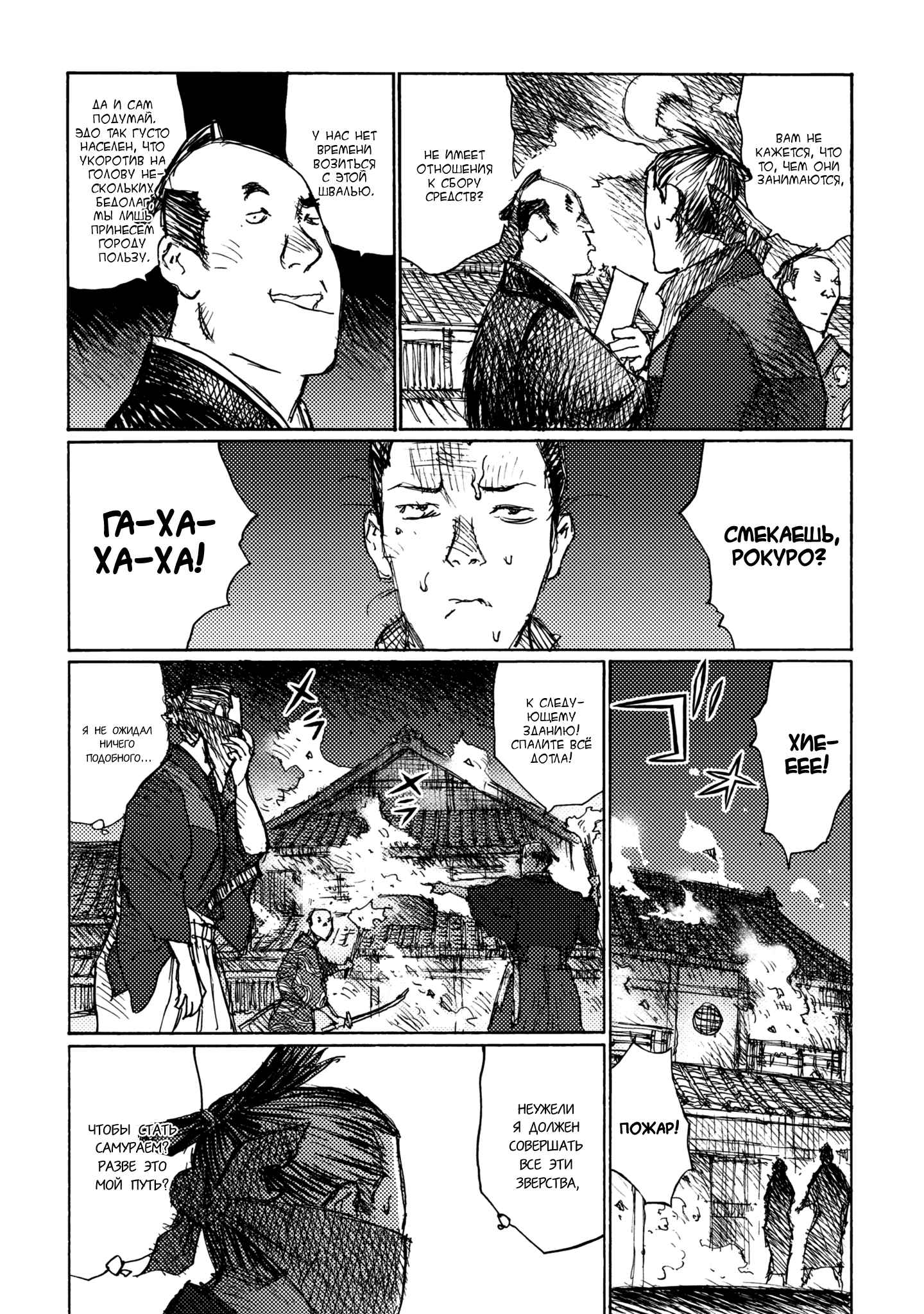 Ichigeki Собачья жизнь (сингл) 第17页