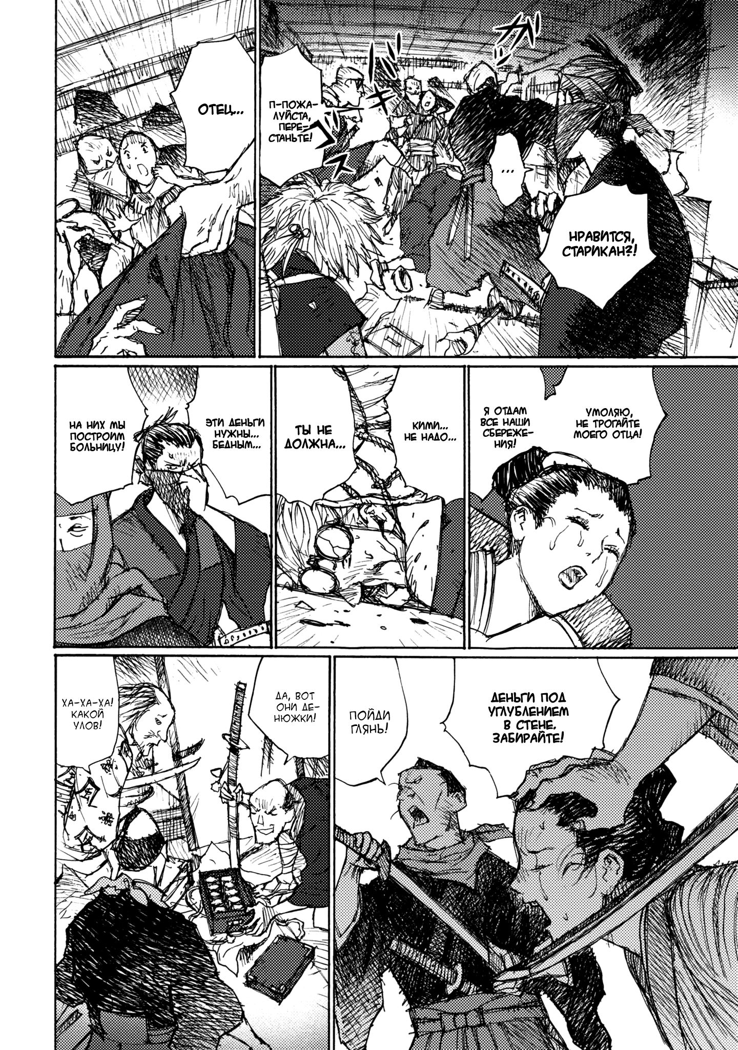 Ichigeki Собачья жизнь (сингл) 第19页