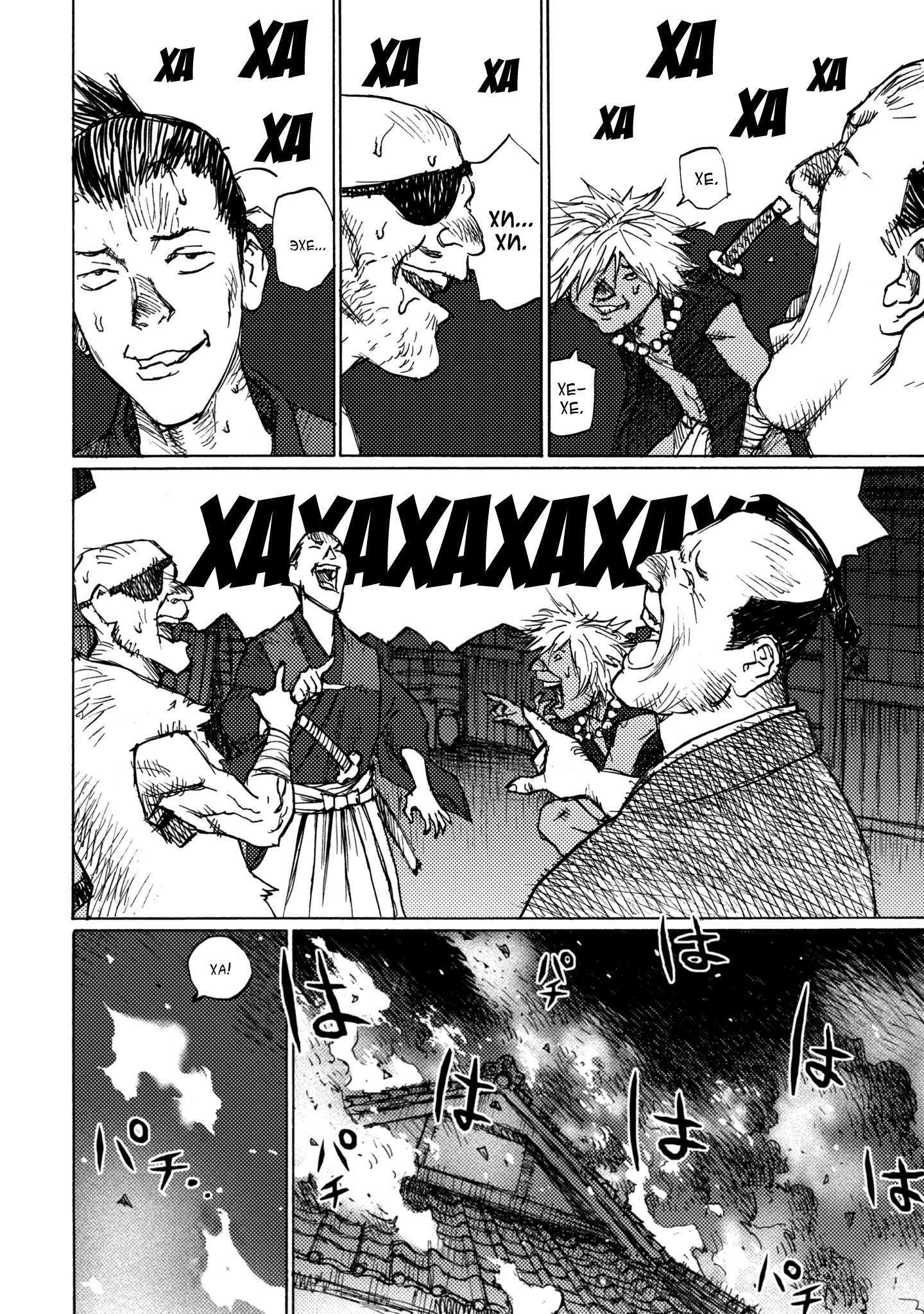 Ichigeki Собачья жизнь (сингл) 第25页