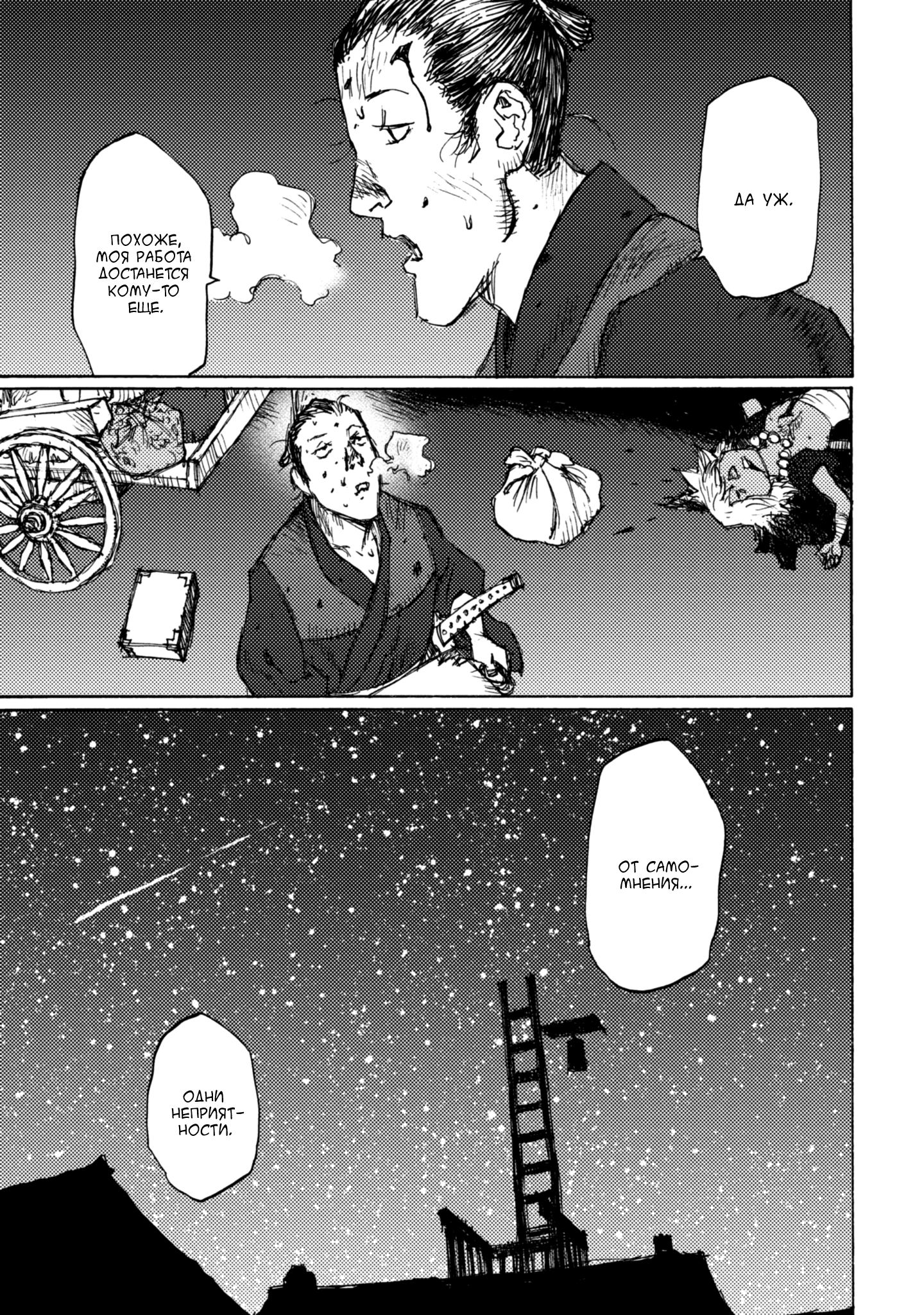 Ichigeki Собачья жизнь (сингл) 第31页