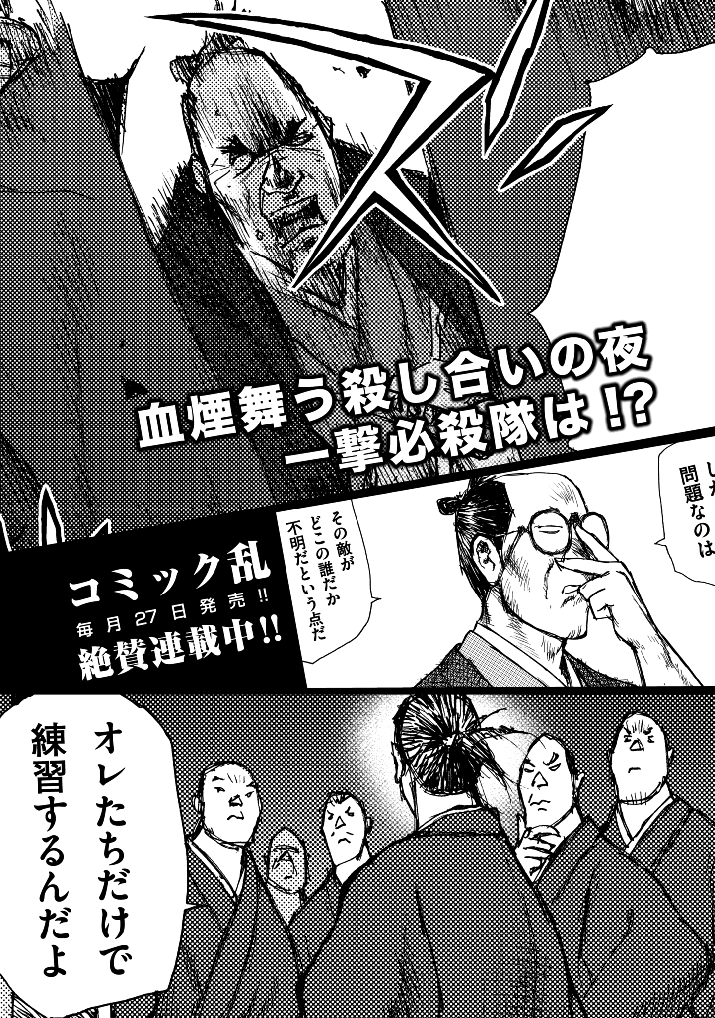 Ichigeki Собачья жизнь (сингл) 第35页