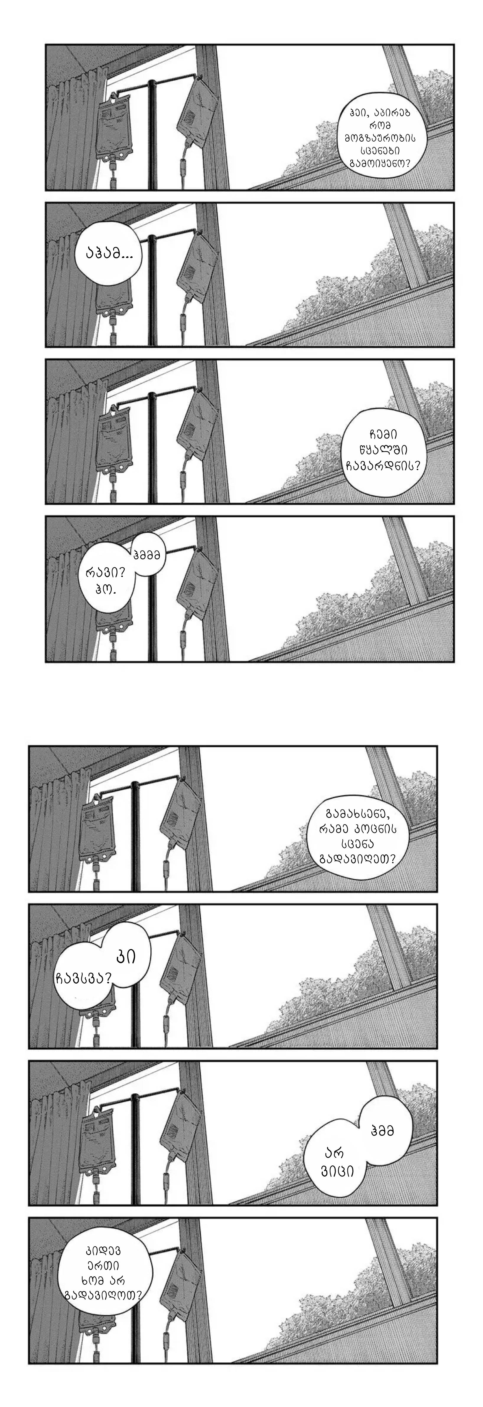 Sayonara Eri Oneshot 第72页