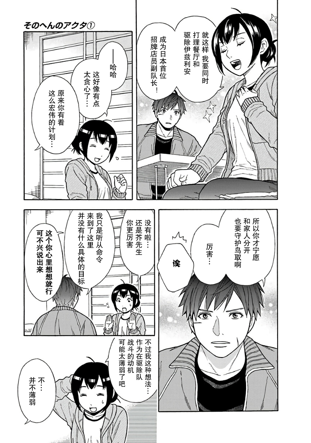 Sono Hen No Akuta 百福的缘由 第17页