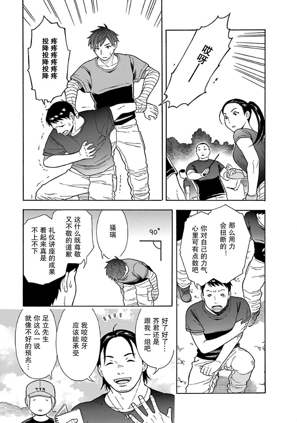 Sono Hen No Akuta 百福的缘由 第19页