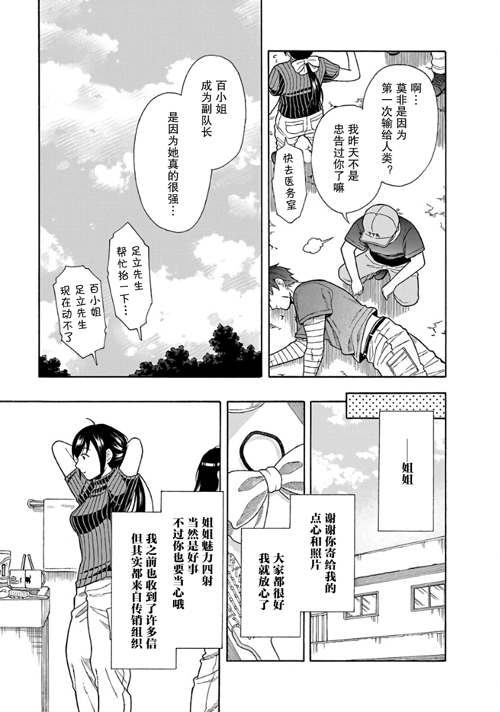 Sono Hen No Akuta 百福的缘由 第23页