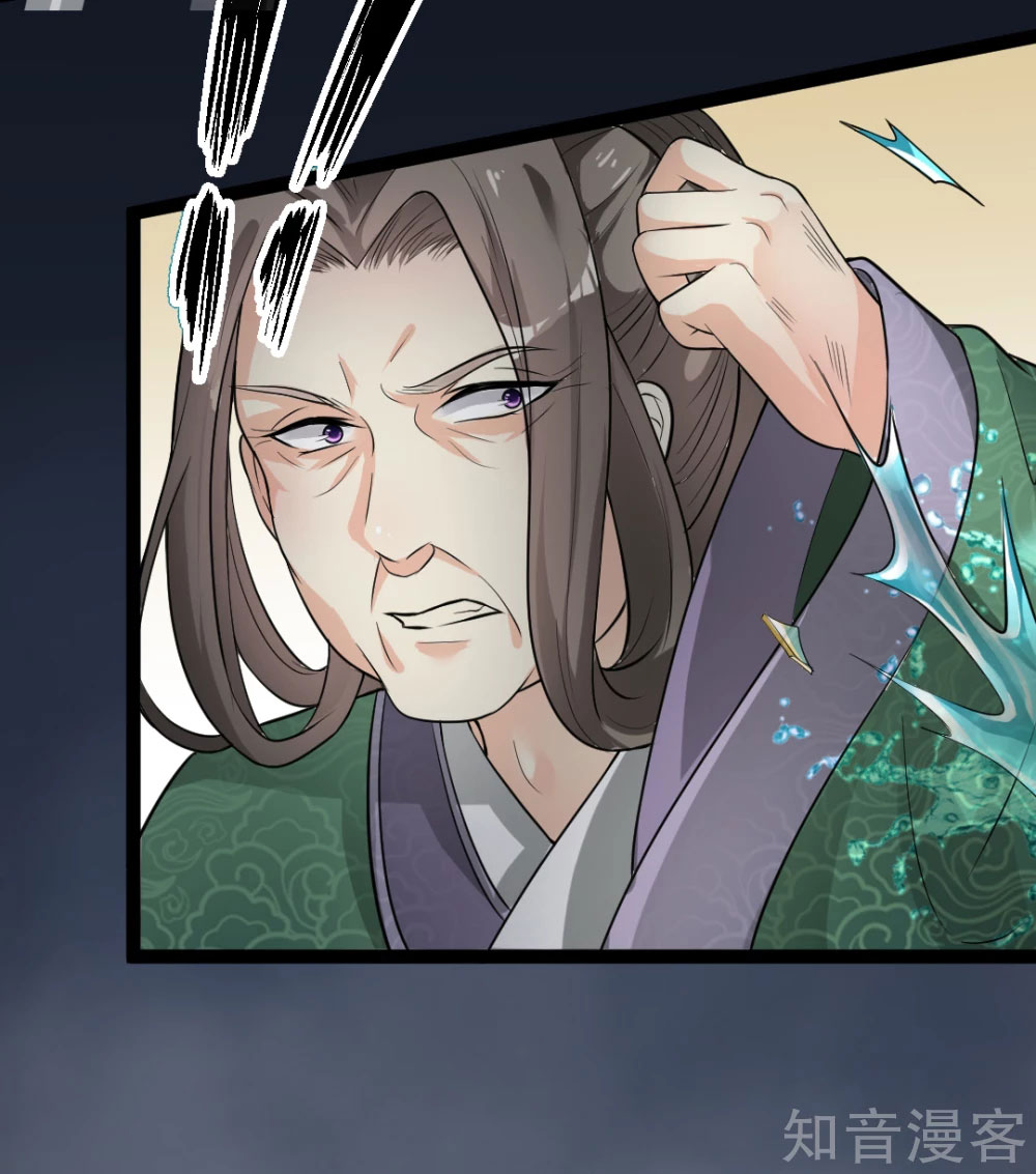 The Emperor Is Afraid That the Princess Will Have the World Ch. 4 第22页