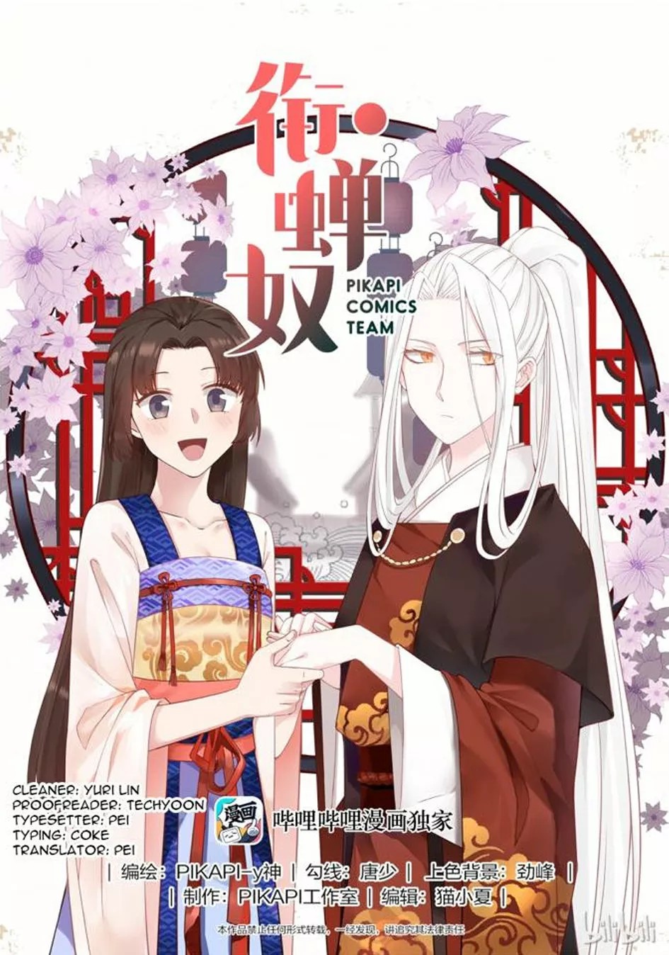 Xian Chan Nu Ch. 1 第2页