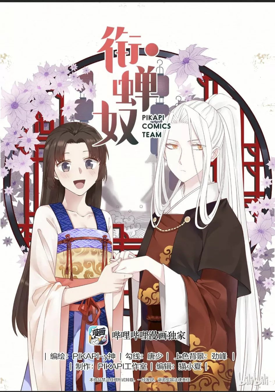 Xian Chan Nu Ch. 1 第3页
