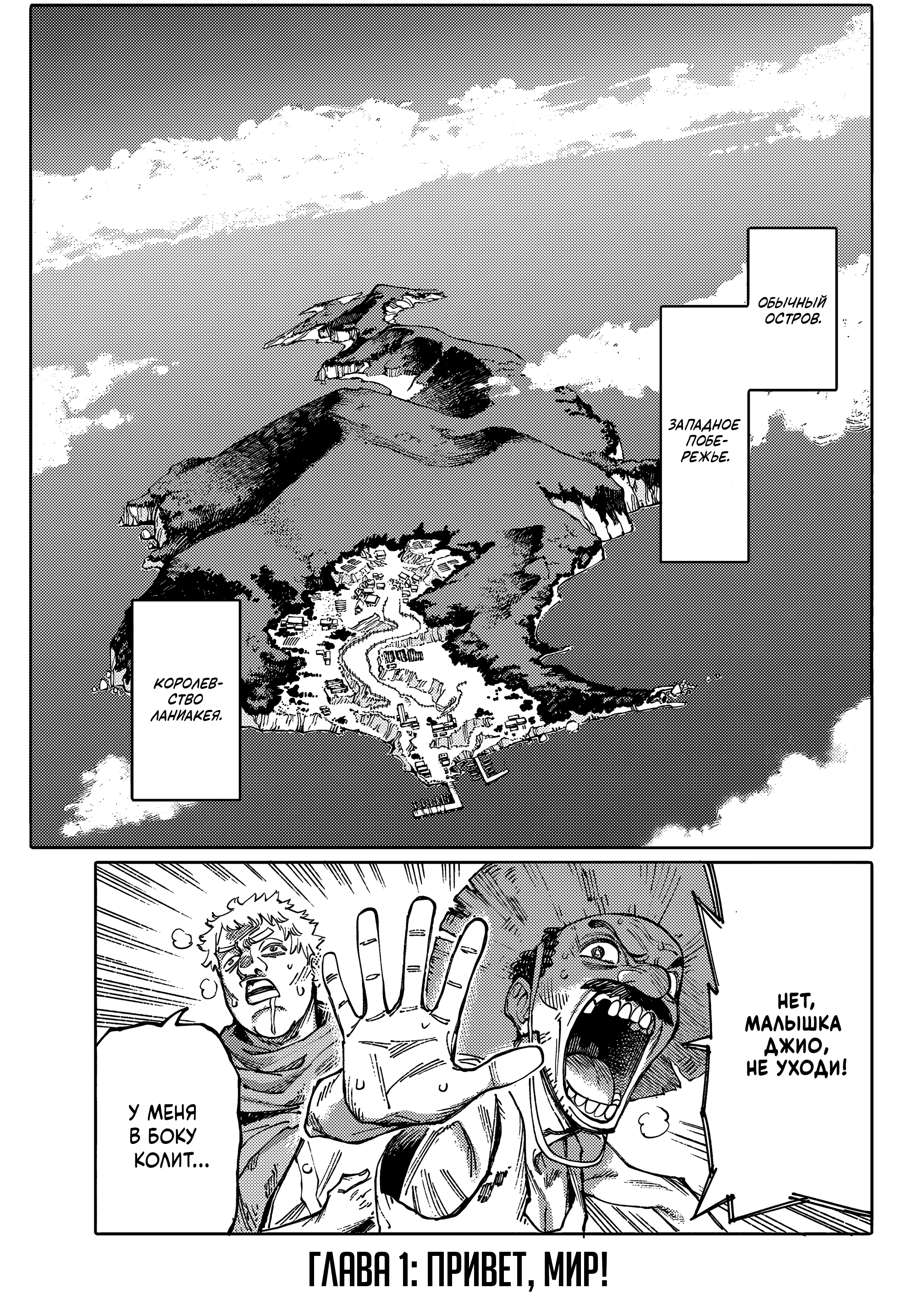 GALAXIAS Привет, Мир! 第4页